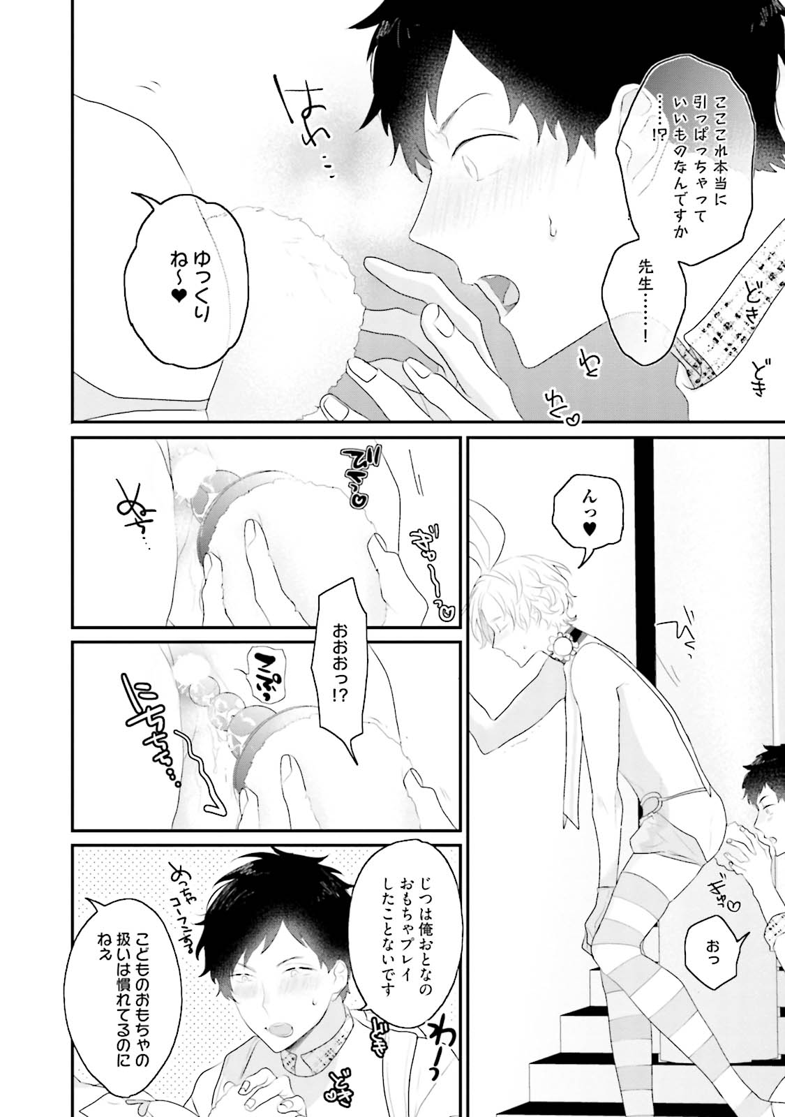 Kaikan Virginity - Page 175