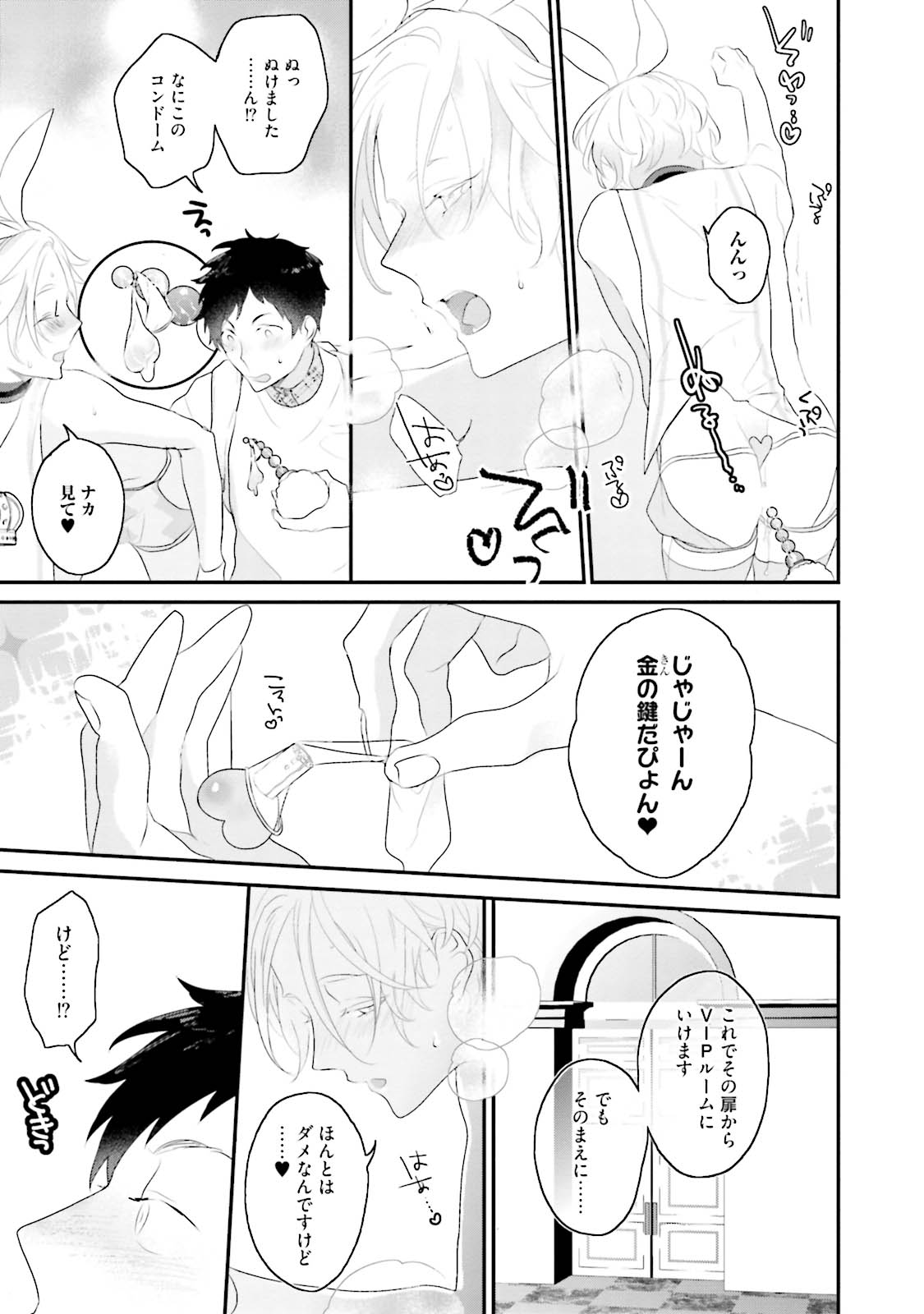 Kaikan Virginity - Page 176