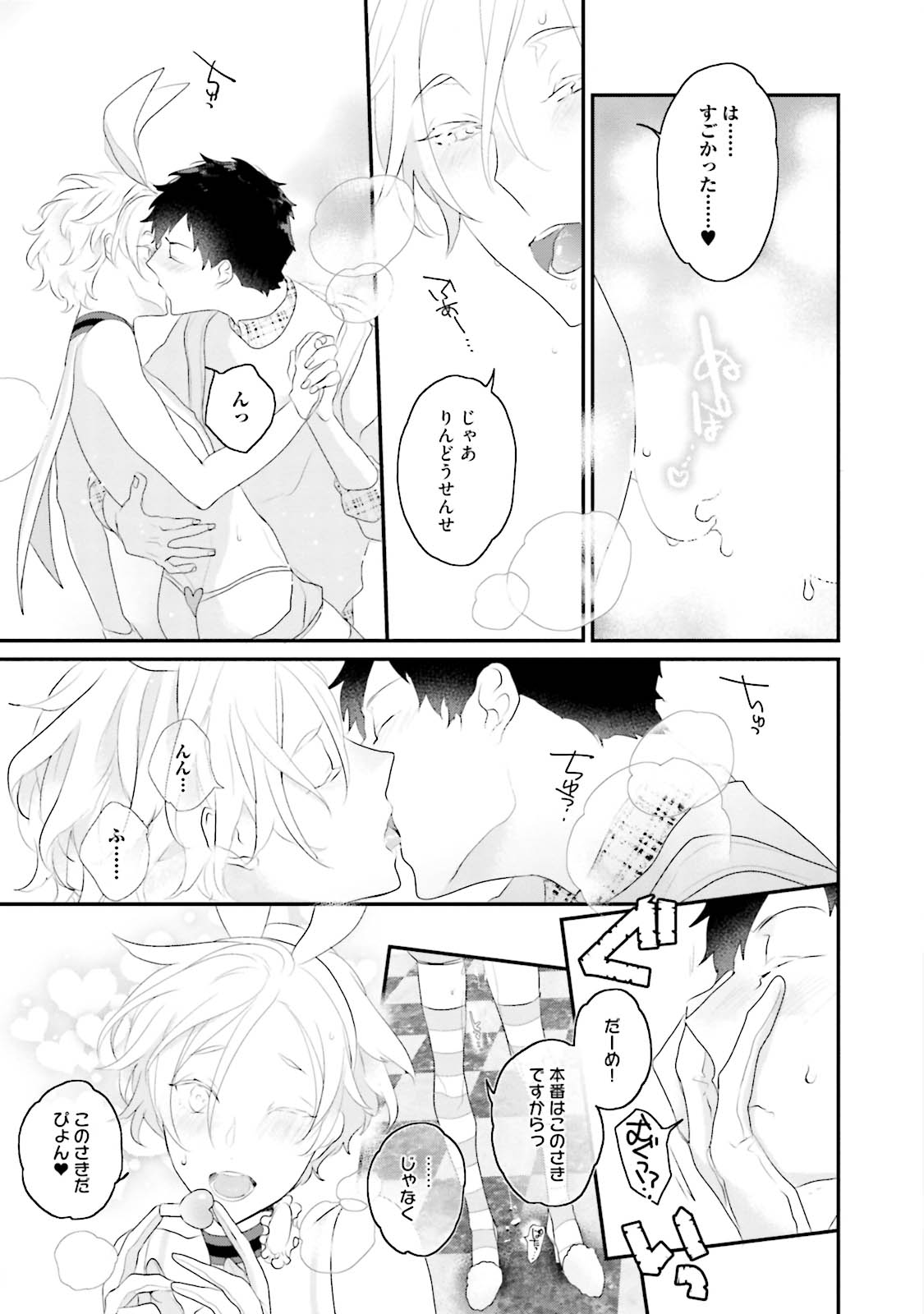 Kaikan Virginity - Page 180