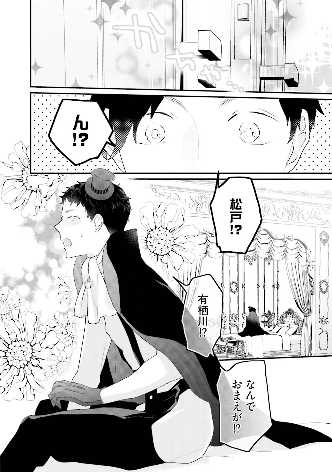 Kaikan Virginity - Page 181