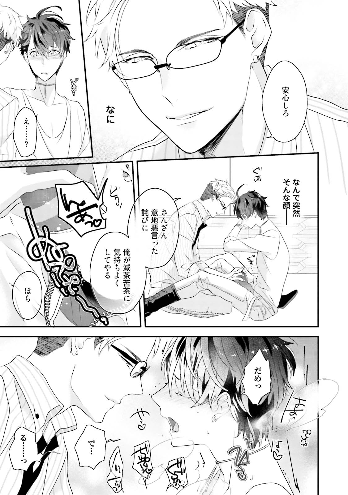 Kaikan Virginity - Page 26