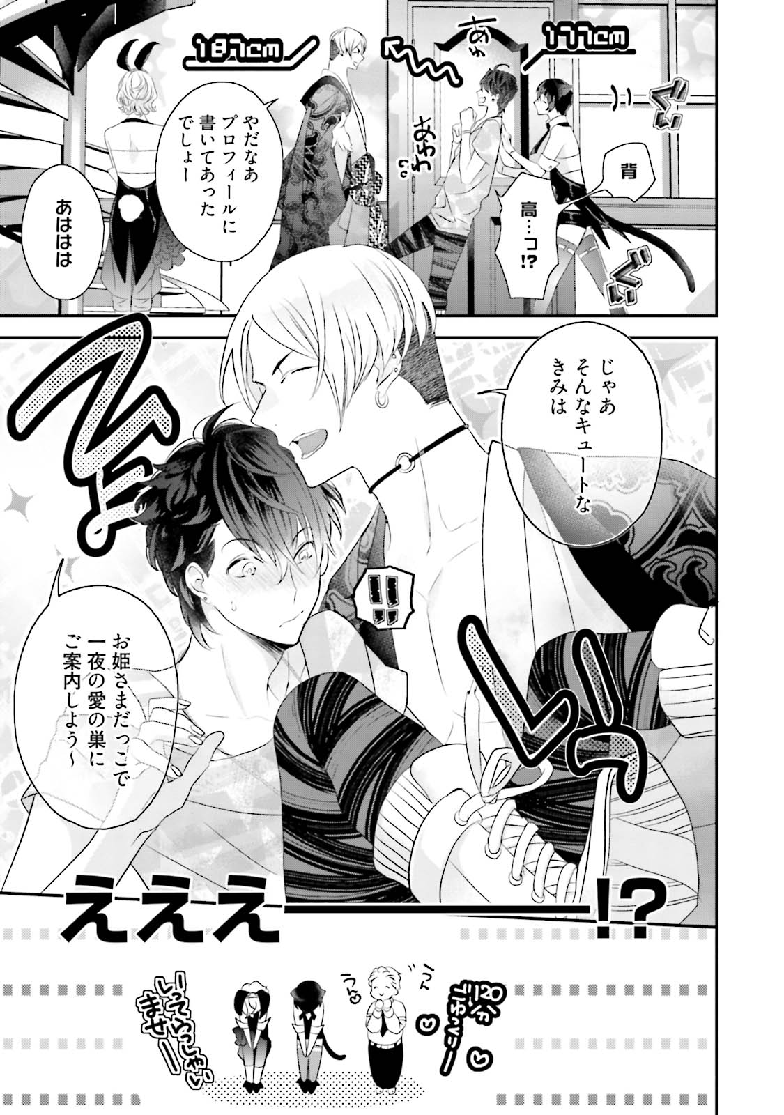 Kaikan Virginity - Page 42