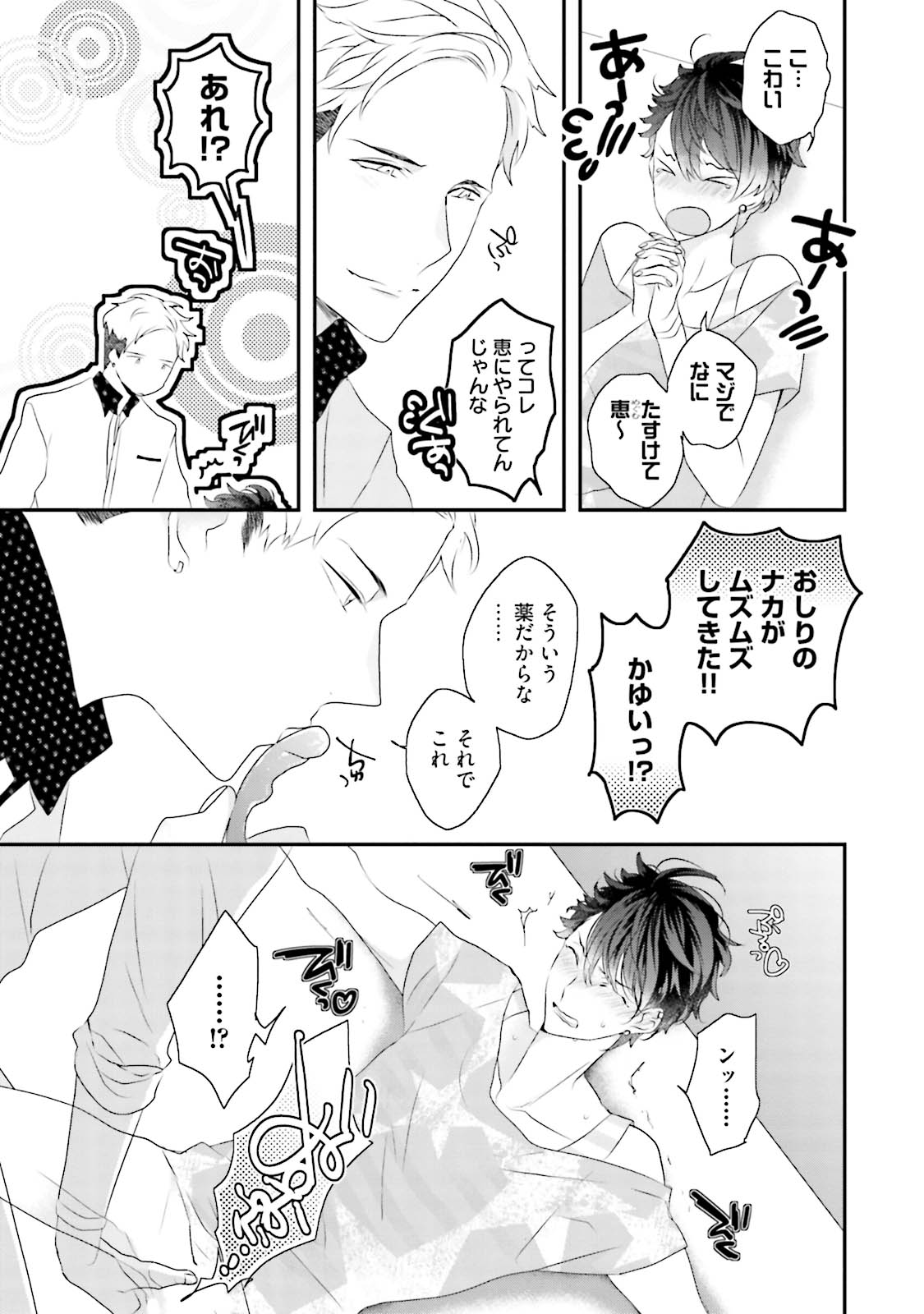 Kaikan Virginity - Page 60