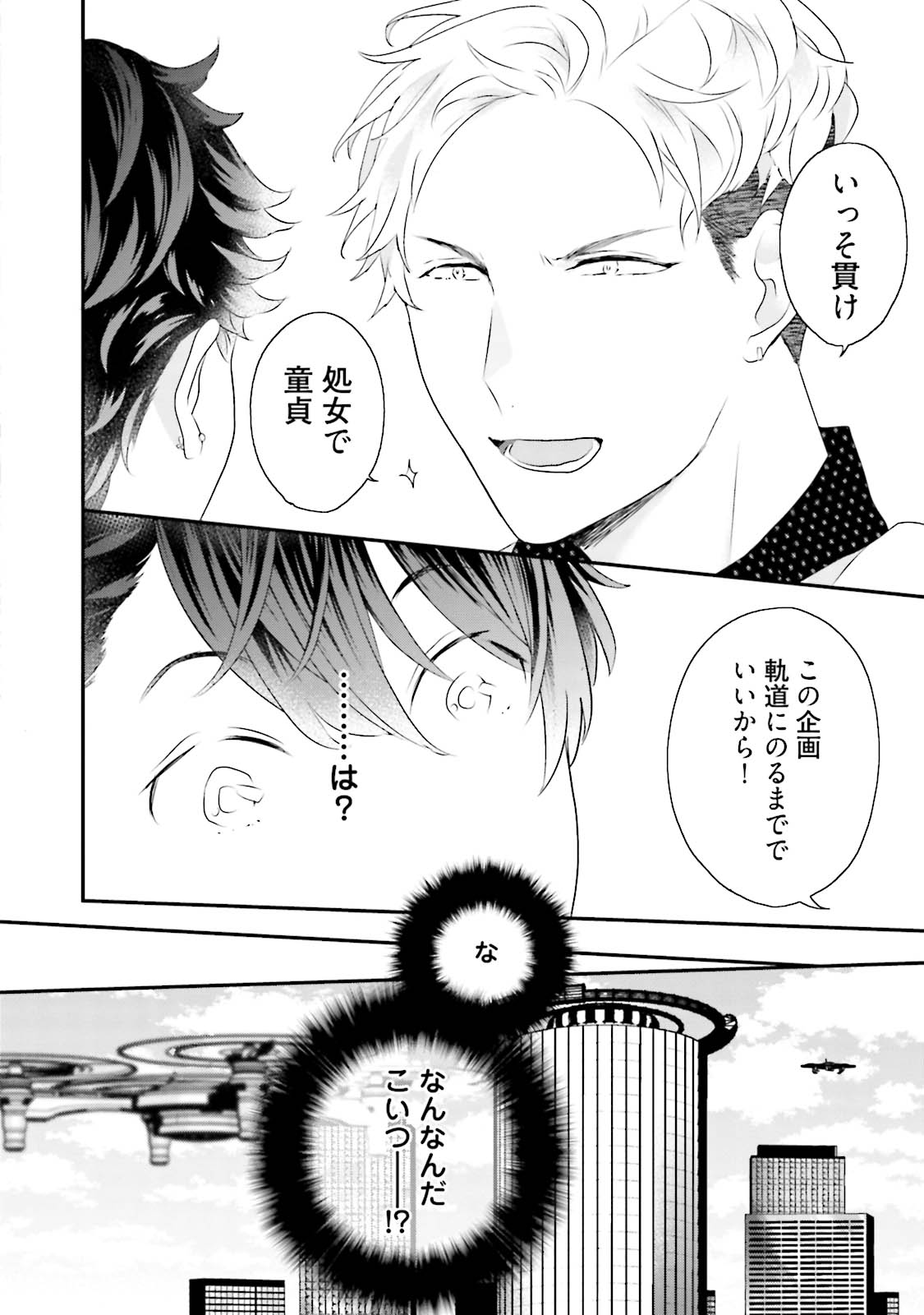 Kaikan Virginity - Page 63
