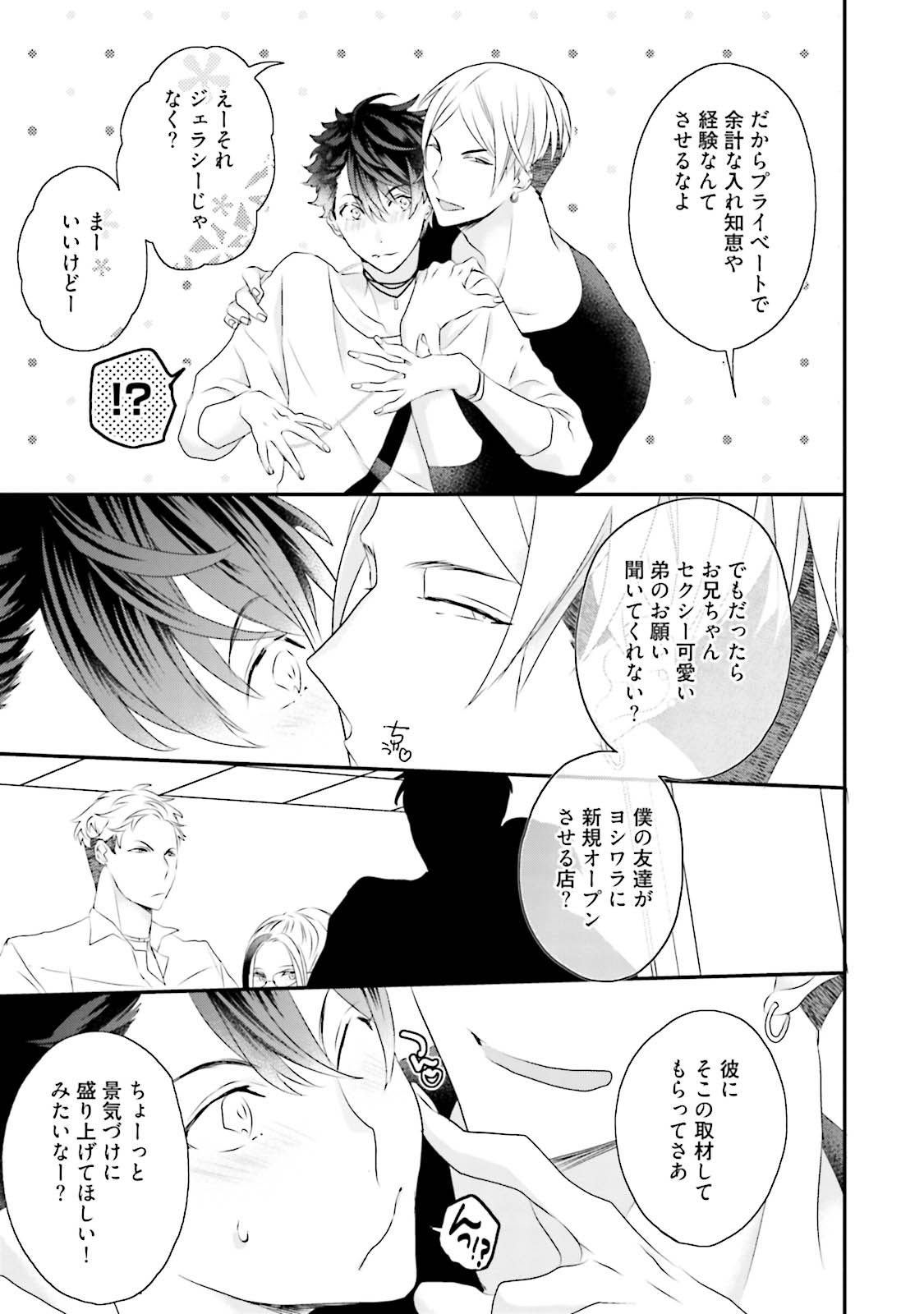 Kaikan Virginity - Page 70