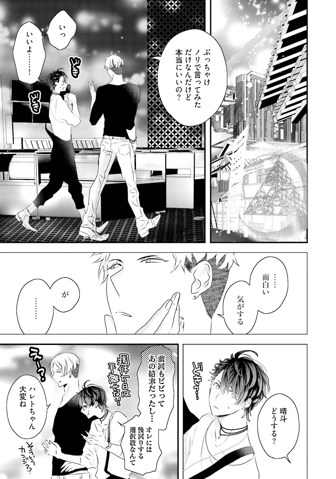 Kaikan Virginity - Page 72