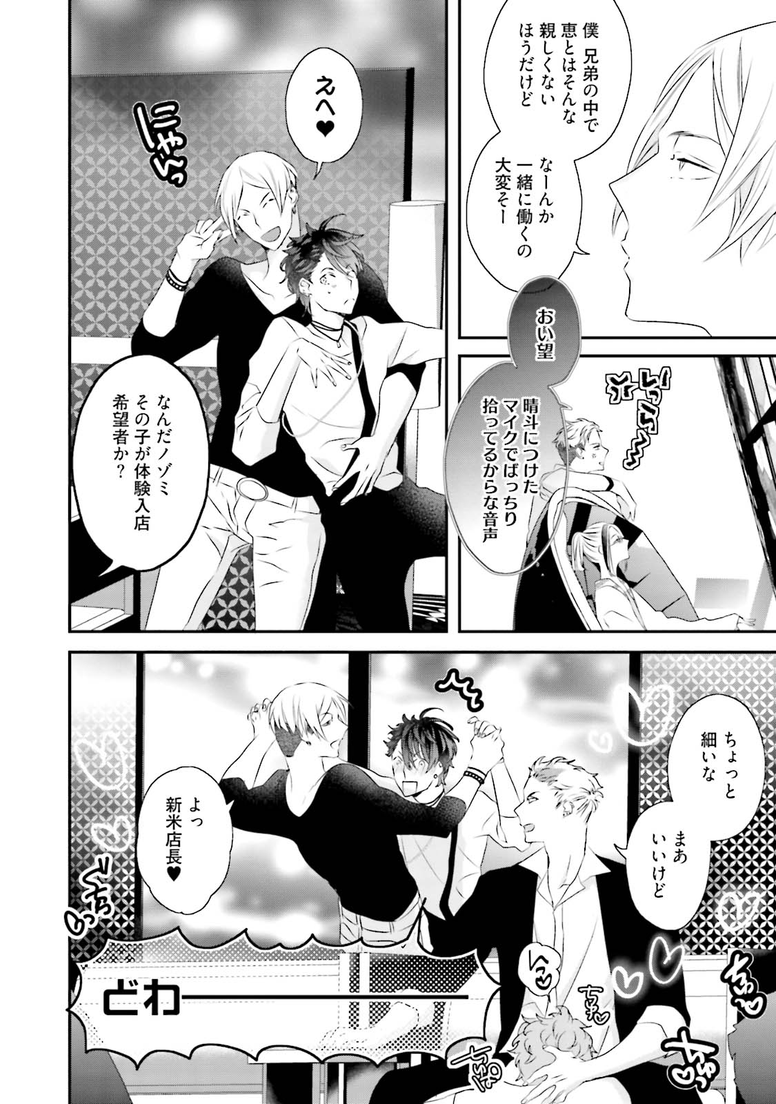 Kaikan Virginity - Page 73