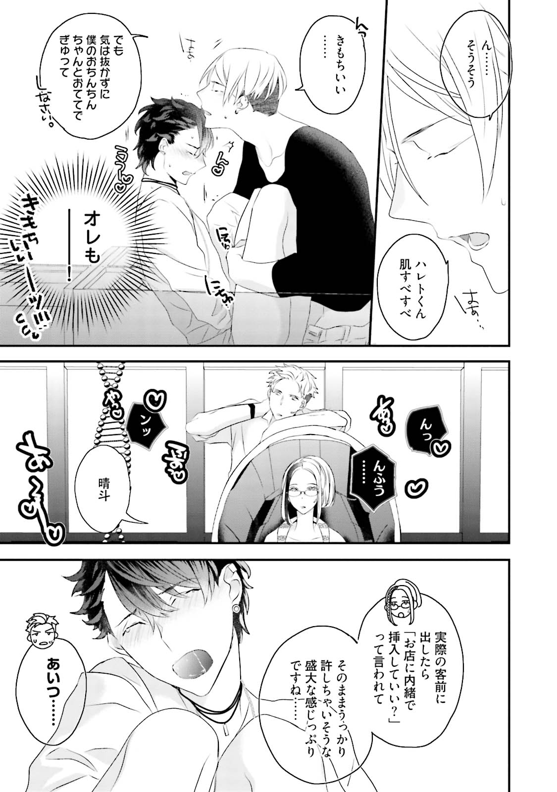 Kaikan Virginity - Page 78