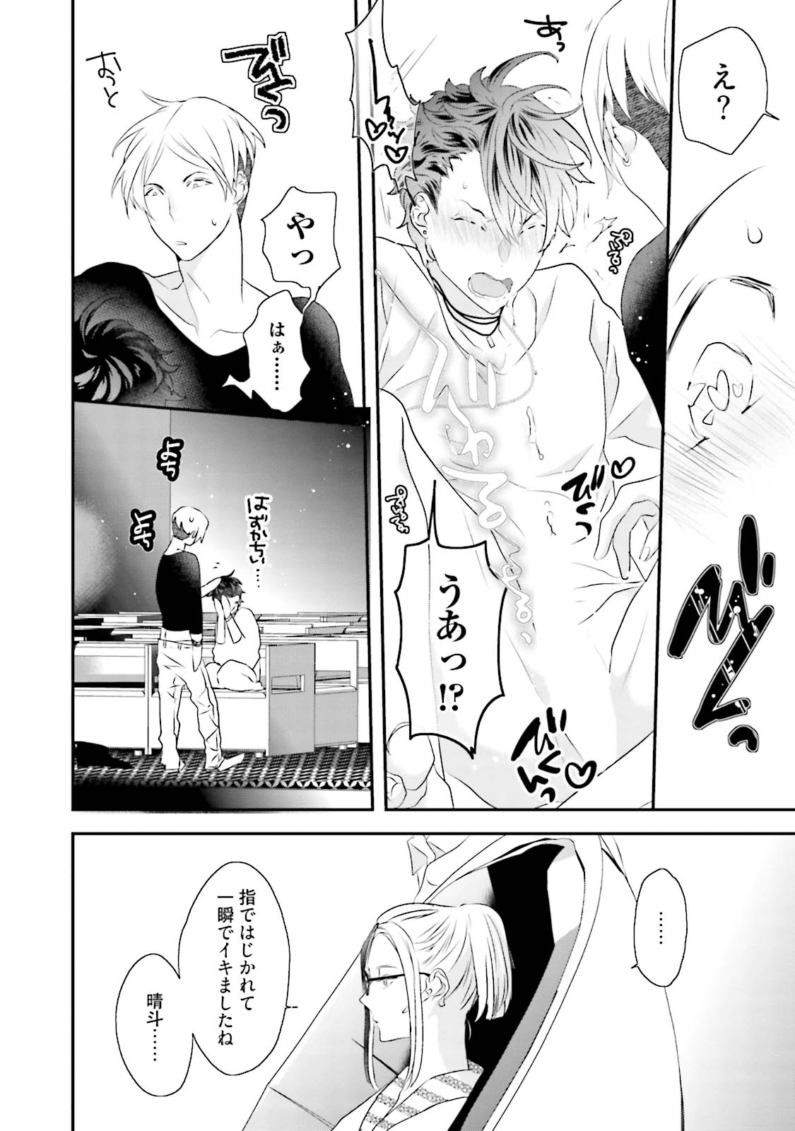 Kaikan Virginity - Page 81