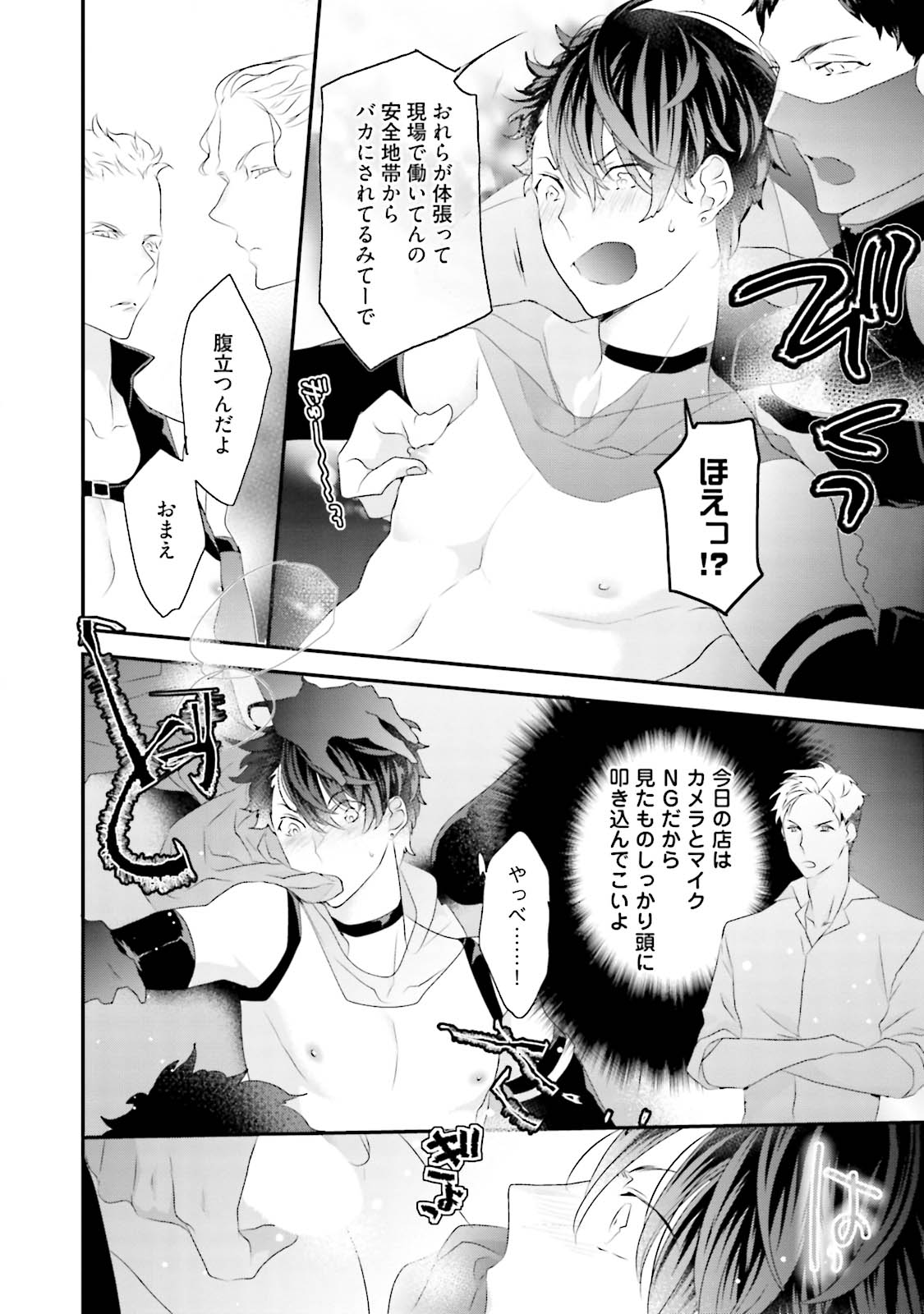 Kaikan Virginity - Page 91