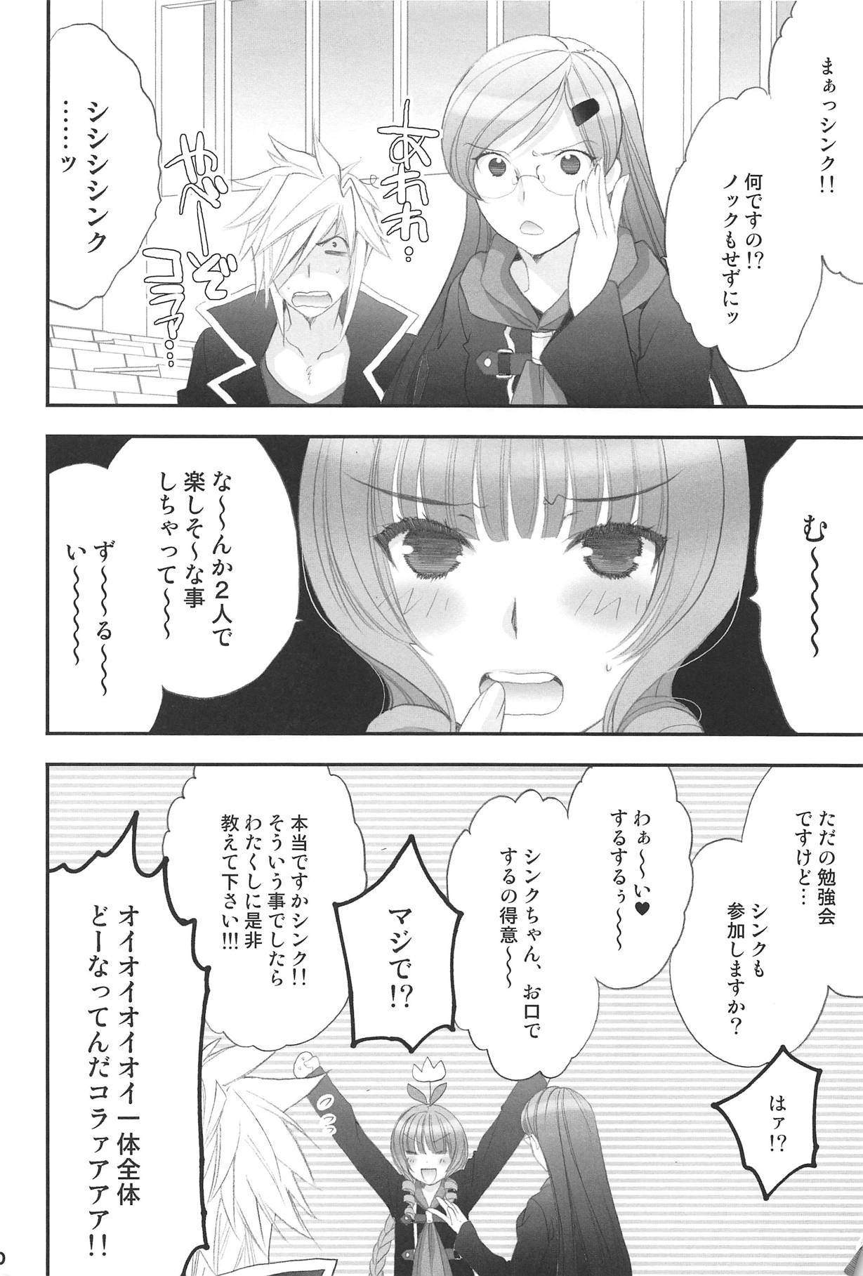 Jissen Enshuu * Queen no Obenkyoukai - Page 9