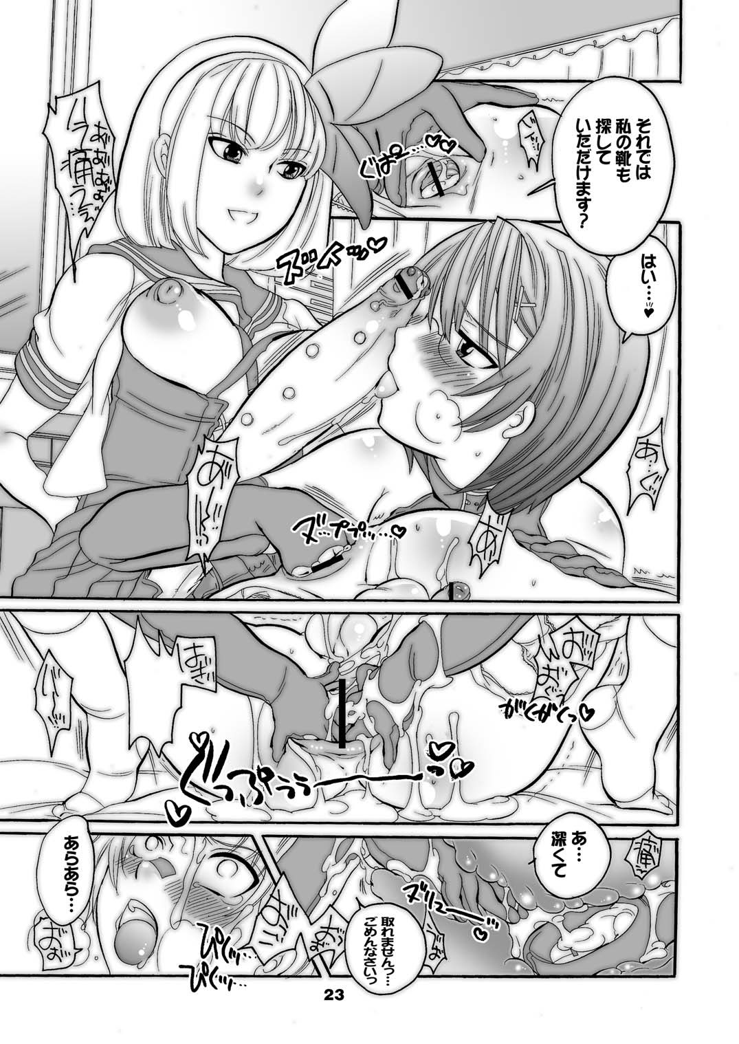 M-o wo Produce 3 - Page 23