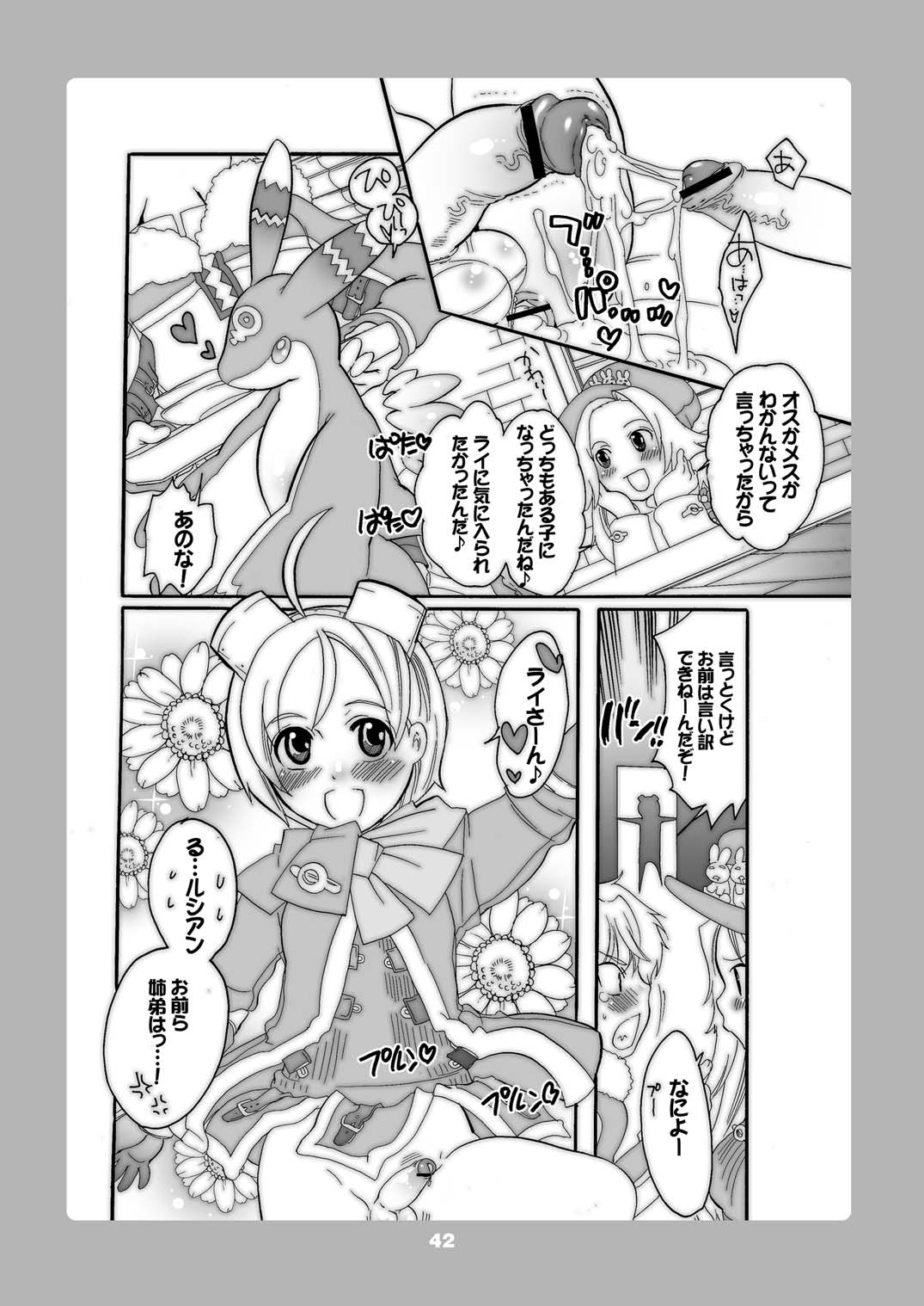 M-o wo Produce 3 - Page 42