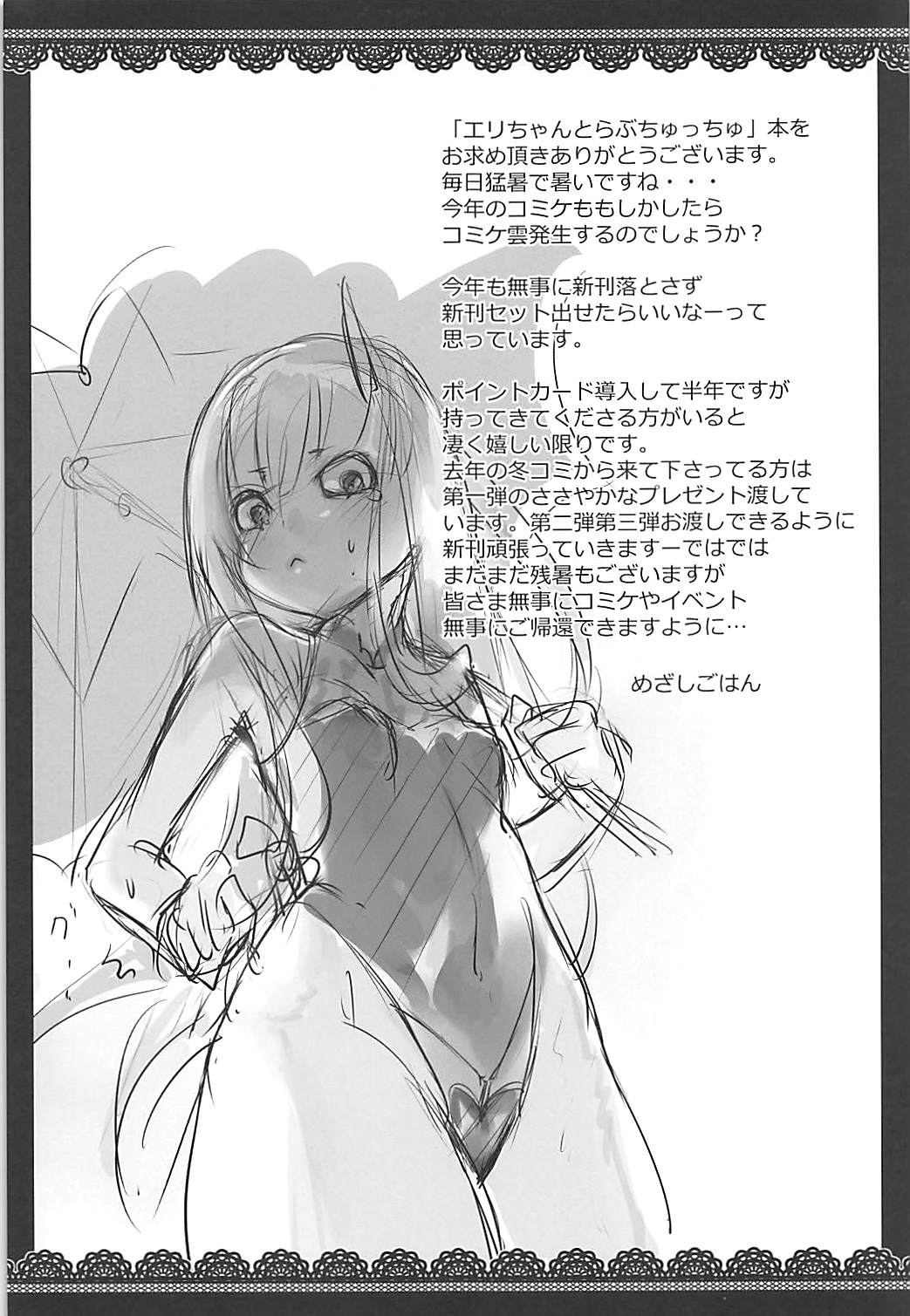 Eli-chan to Love Chucchu Bon - Page 16