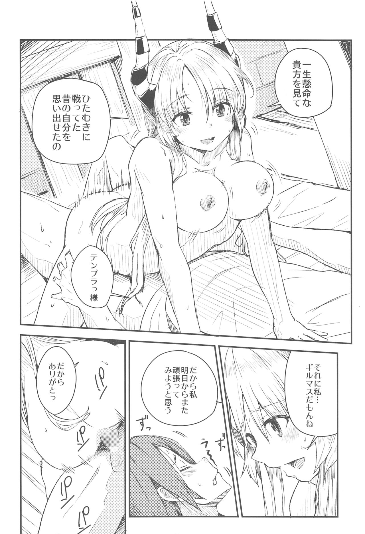 TNPR Tree of Savior Funbook - Page 21