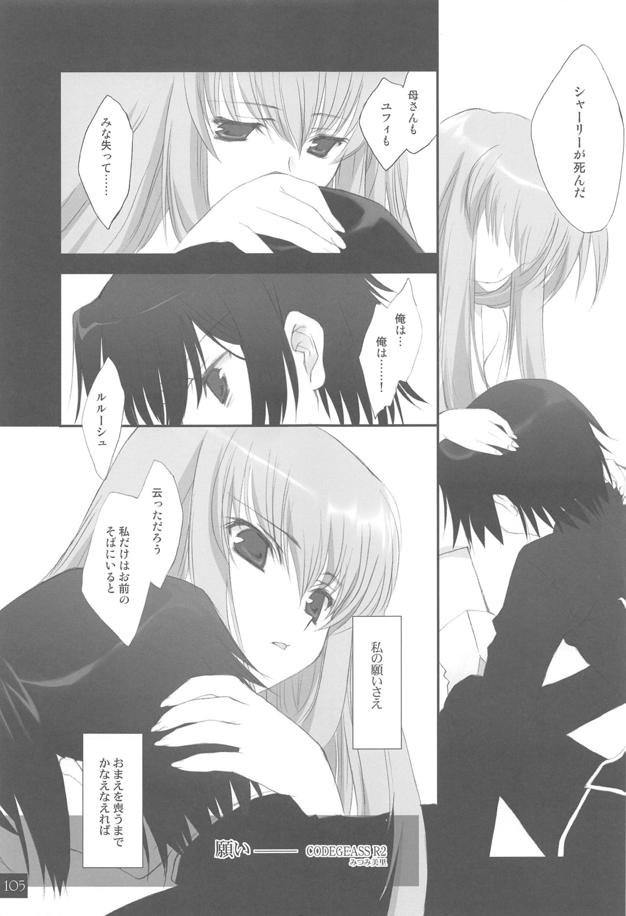 Chokkyuu Shoujo Soushuuhen - Page 104