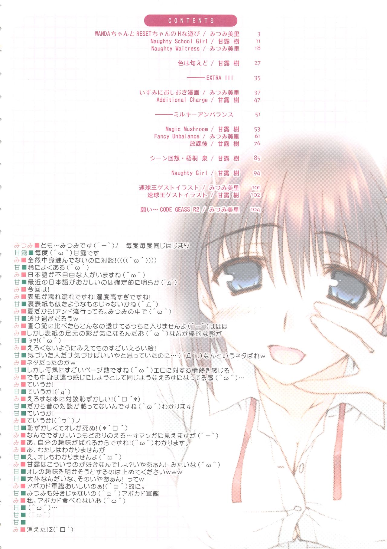 Chokkyuu Shoujo Soushuuhen - Page 9