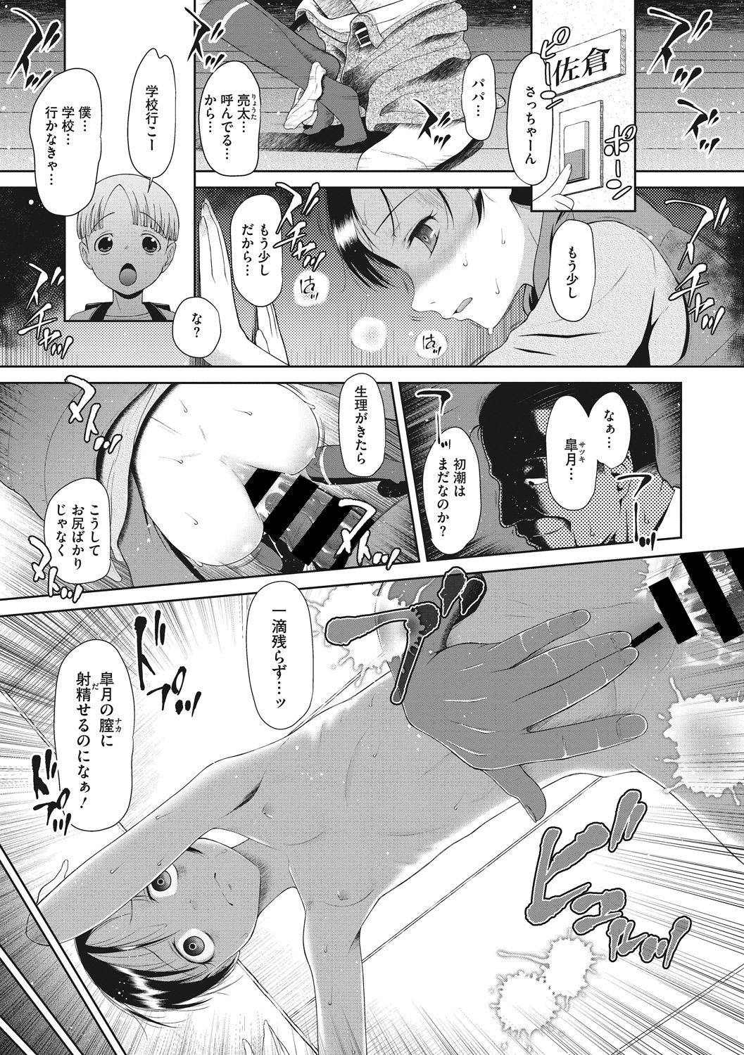 Little Girl Strike Vol. 5 - Page 55