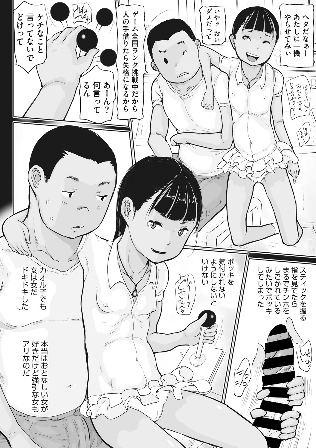 Little Girl Strike Vol. 8 - Page 42