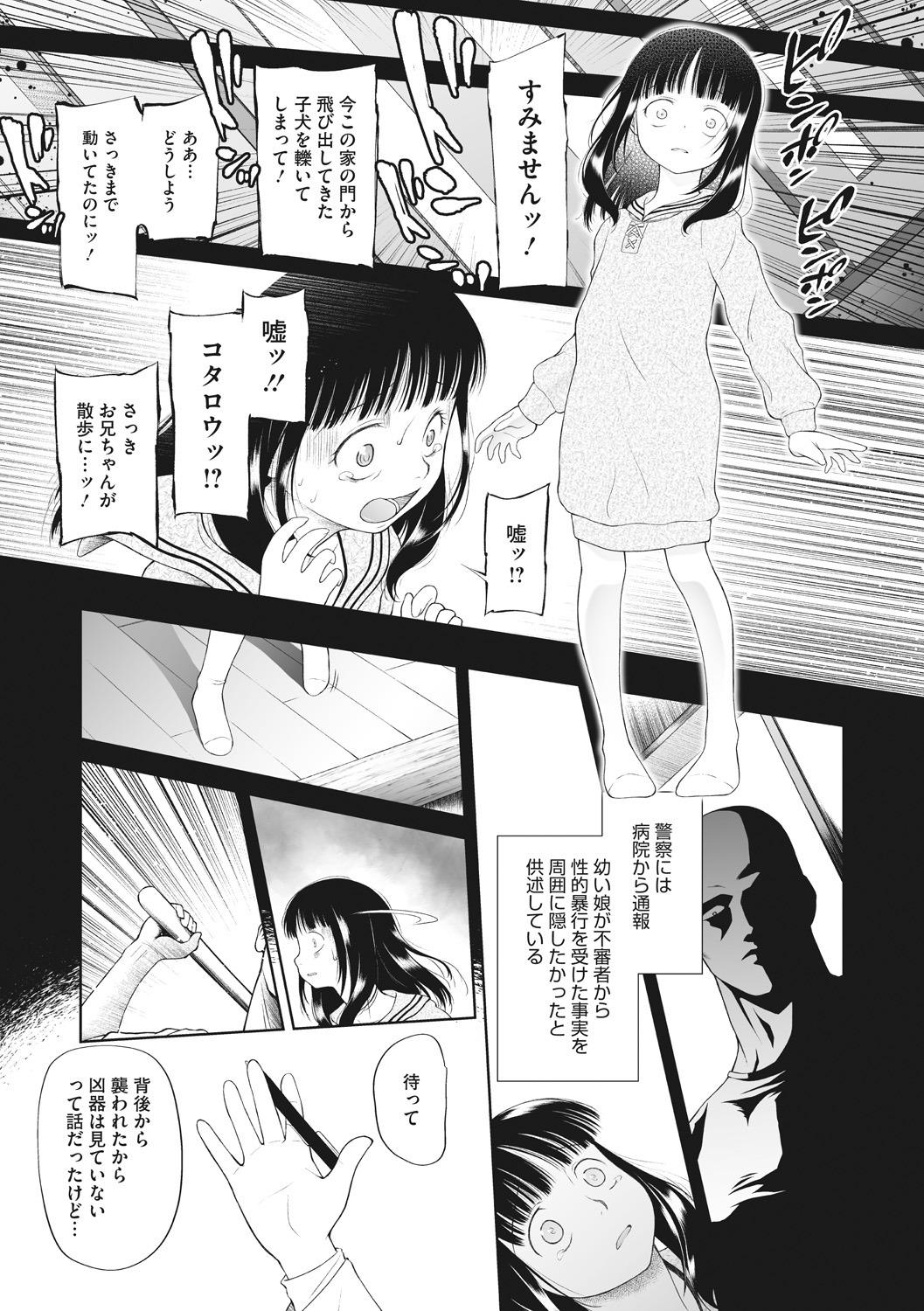 Little Girl Strike Vol. 8 - Page 61