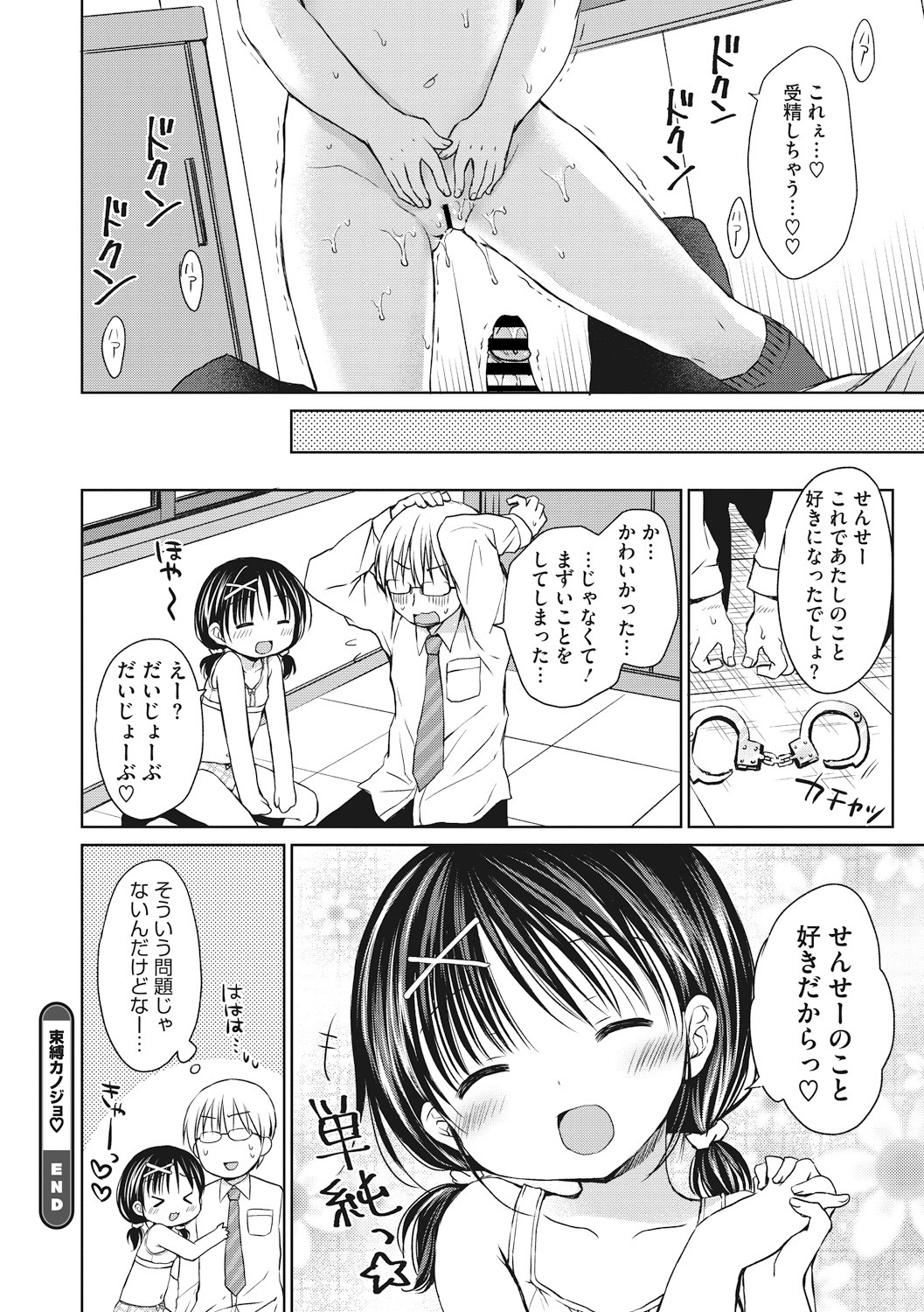 Little Girl Strike Vol. 10 - Page 20