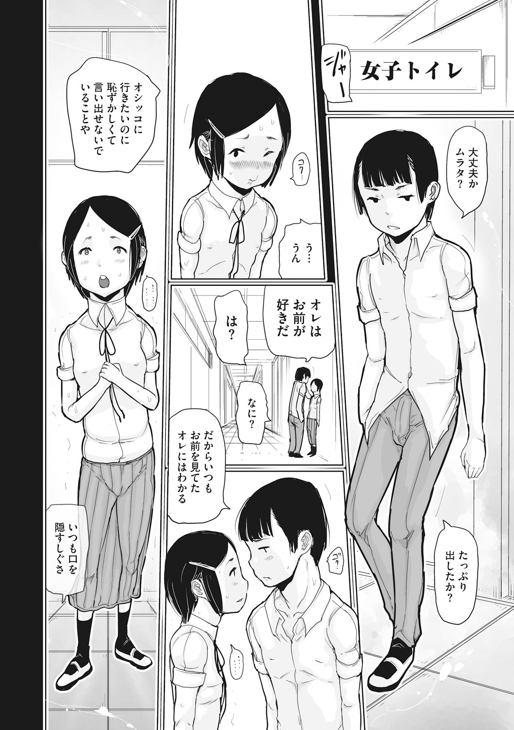 Little Girl Strike Vol. 10 - Page 46