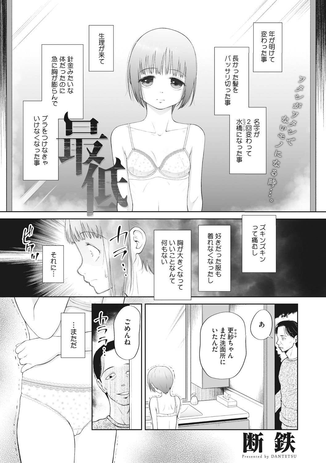 Little Girl Strike Vol. 10 - Page 59