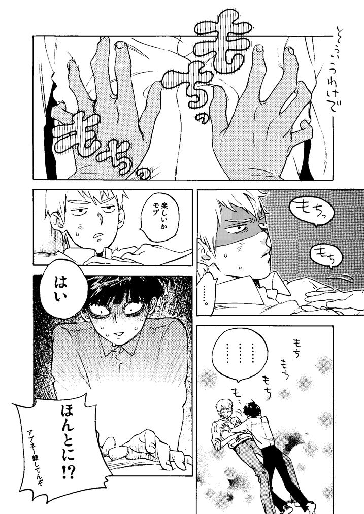 Suisei - Page 14