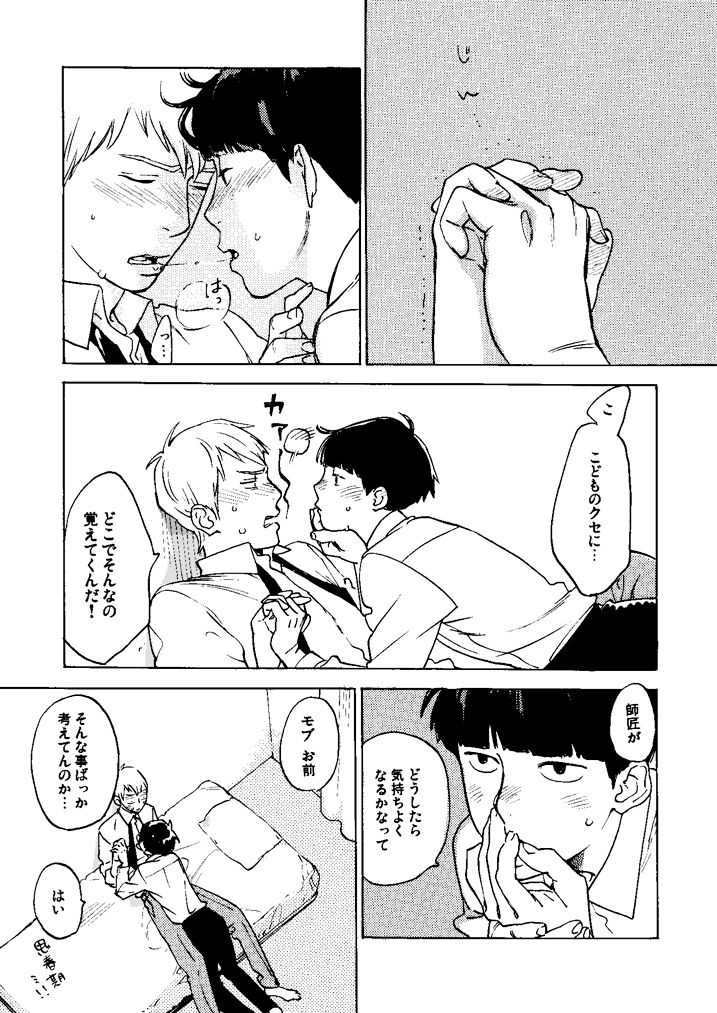 Suisei - Page 9