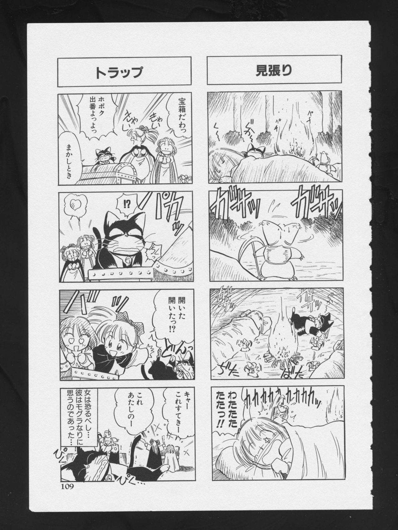 RPG DANCE - Page 112
