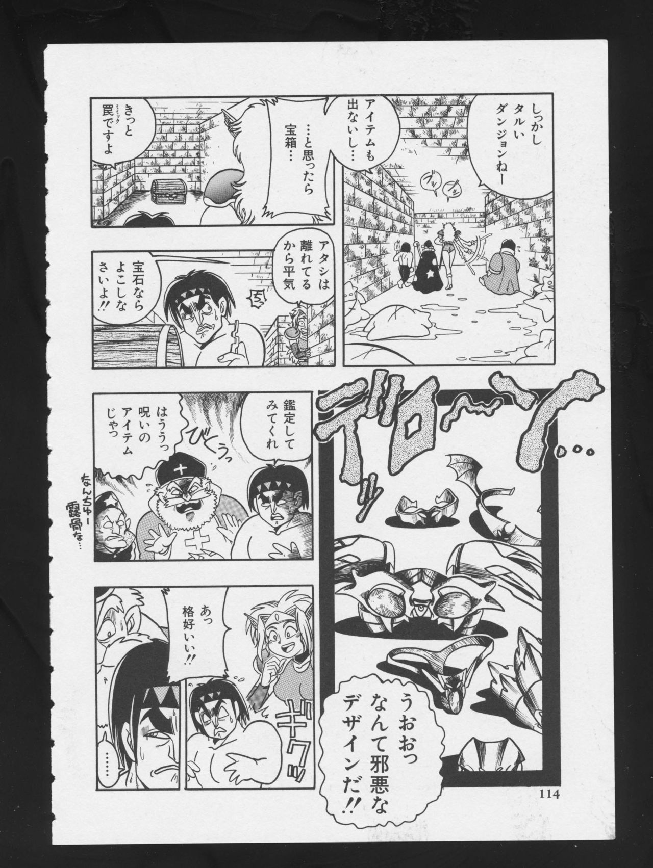 RPG DANCE - Page 117
