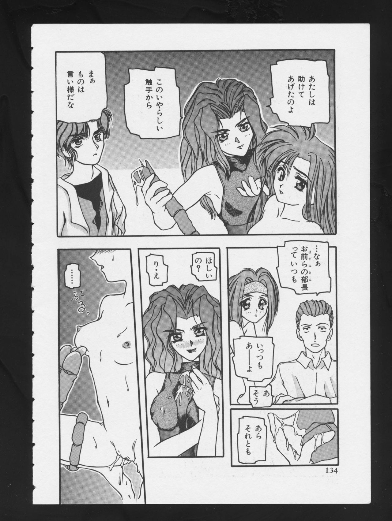 RPG DANCE - Page 137