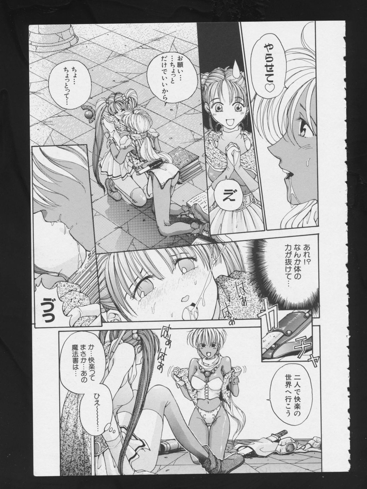 RPG DANCE - Page 14