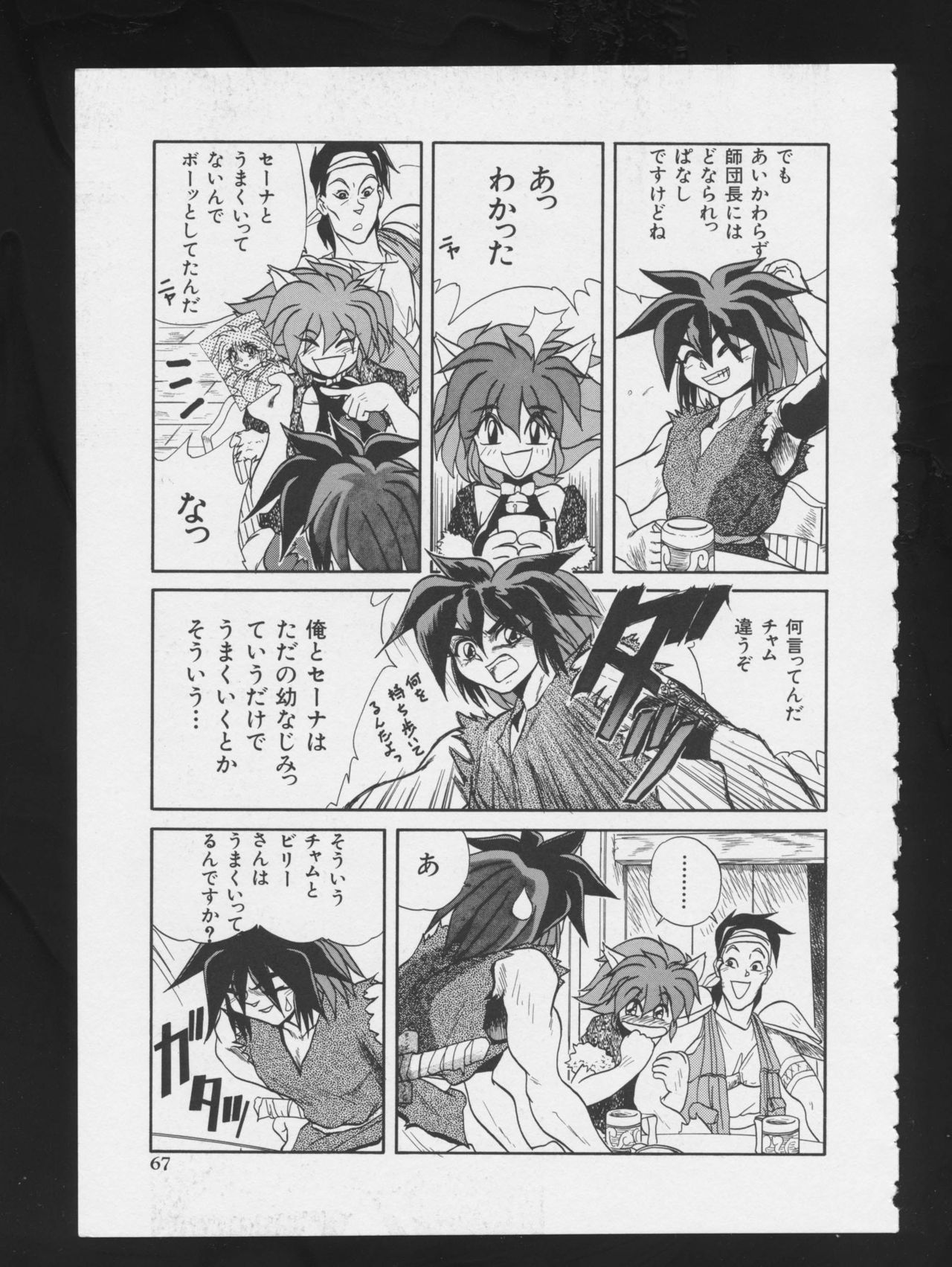 RPG DANCE - Page 70
