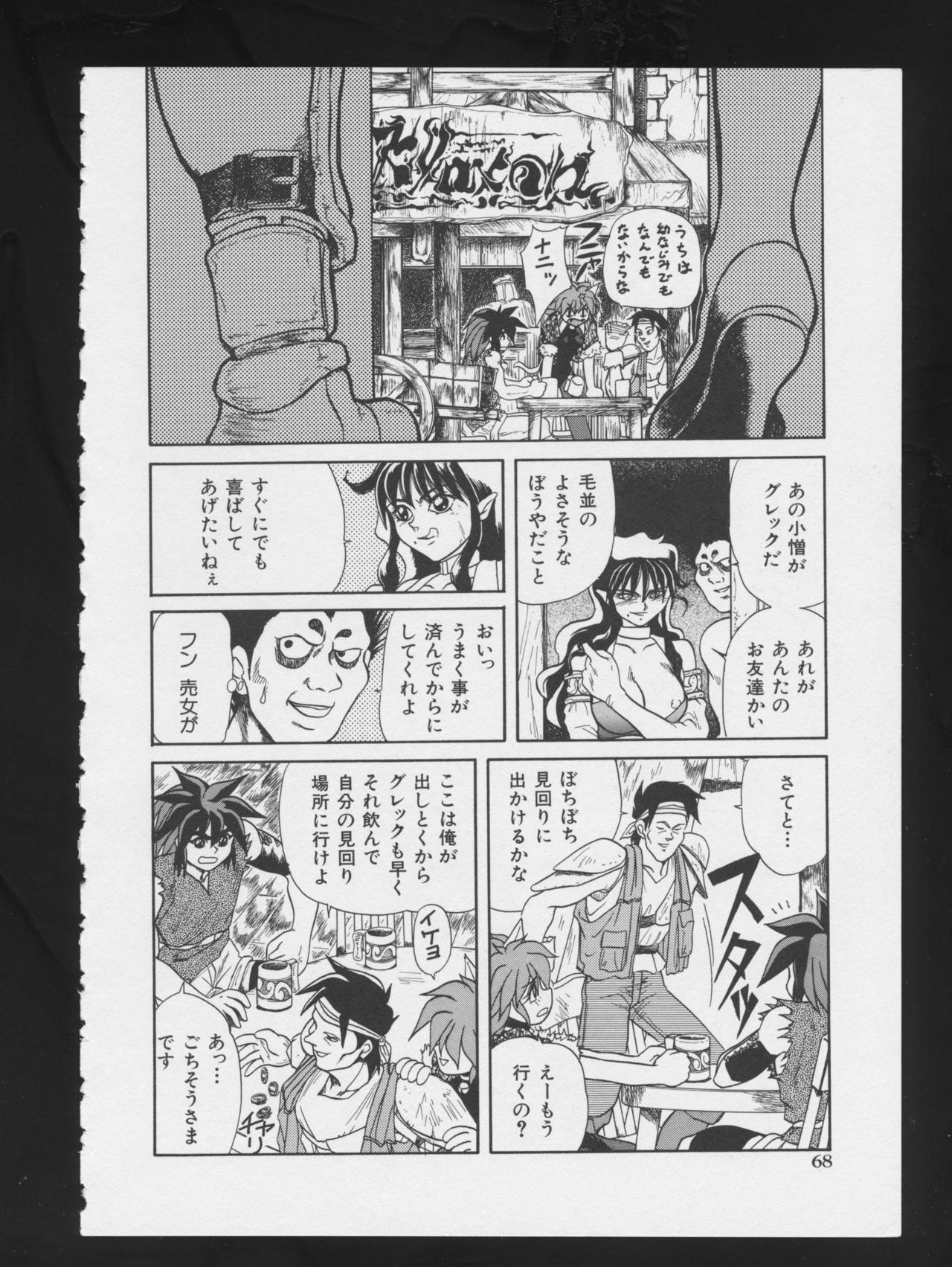 RPG DANCE - Page 71