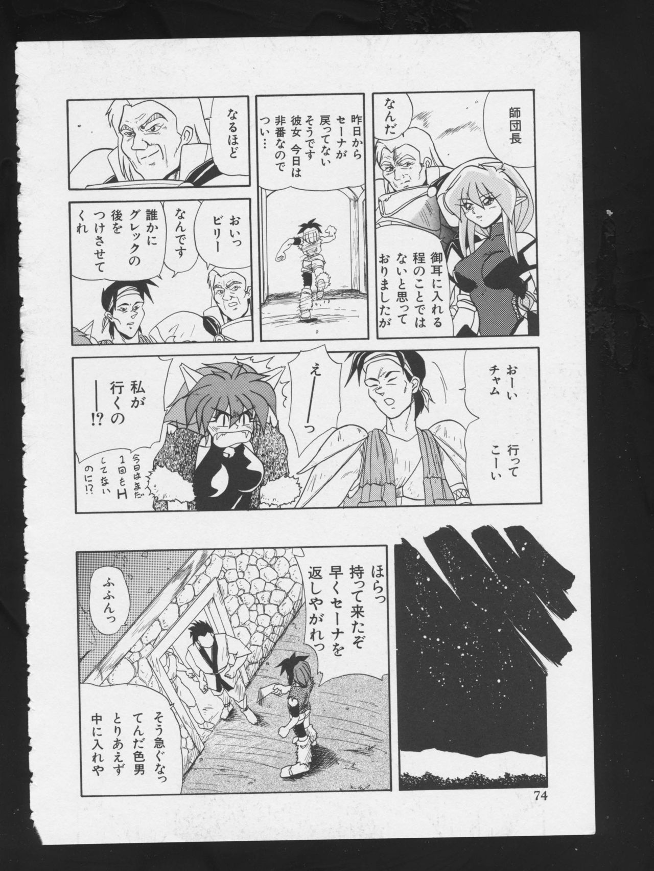 RPG DANCE - Page 77