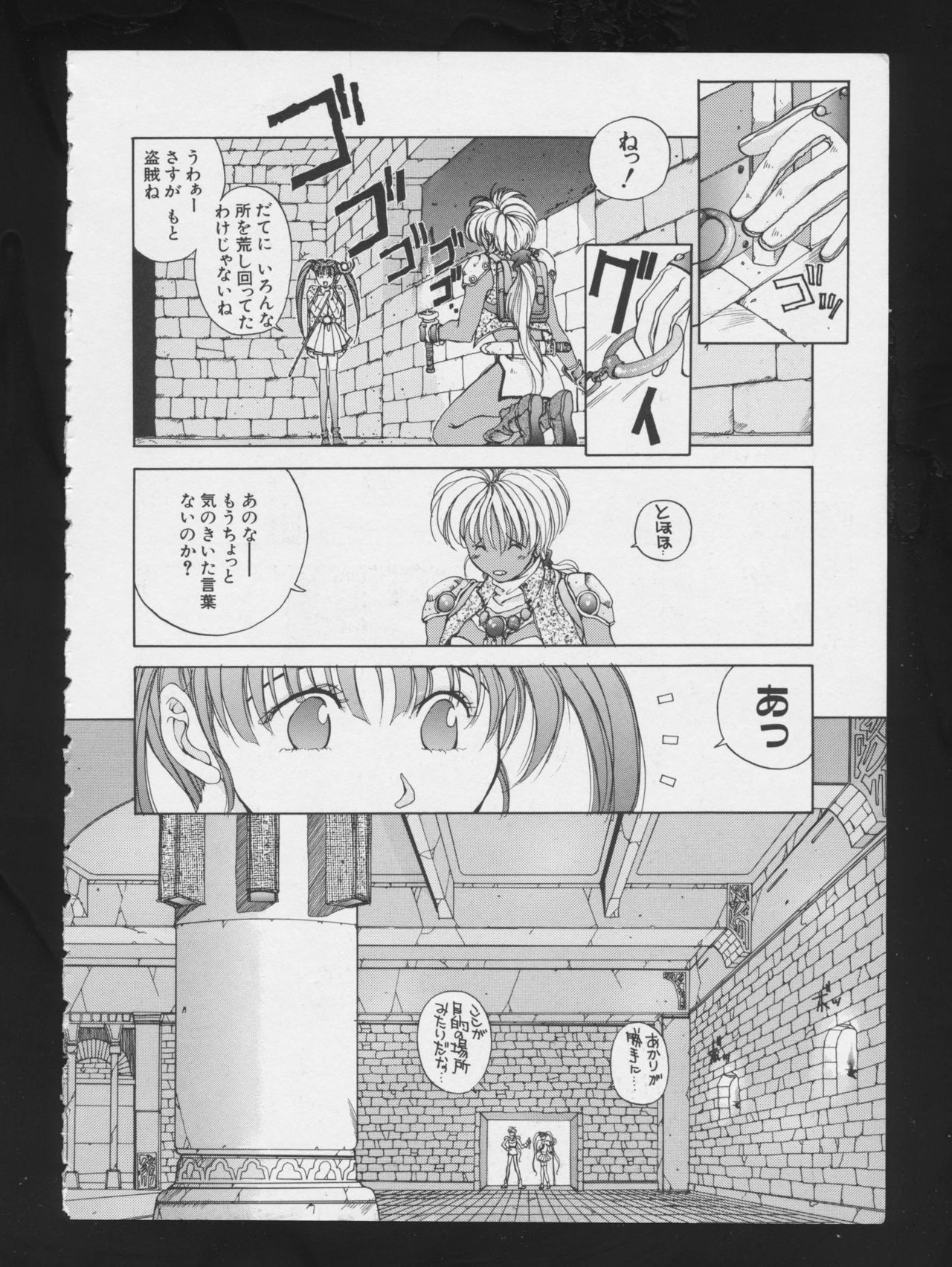 RPG DANCE - Page 9