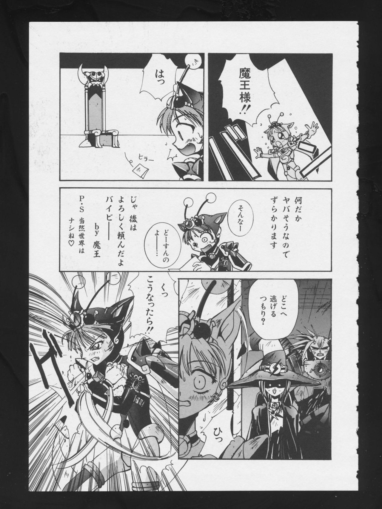 RPG DANCE - Page 98