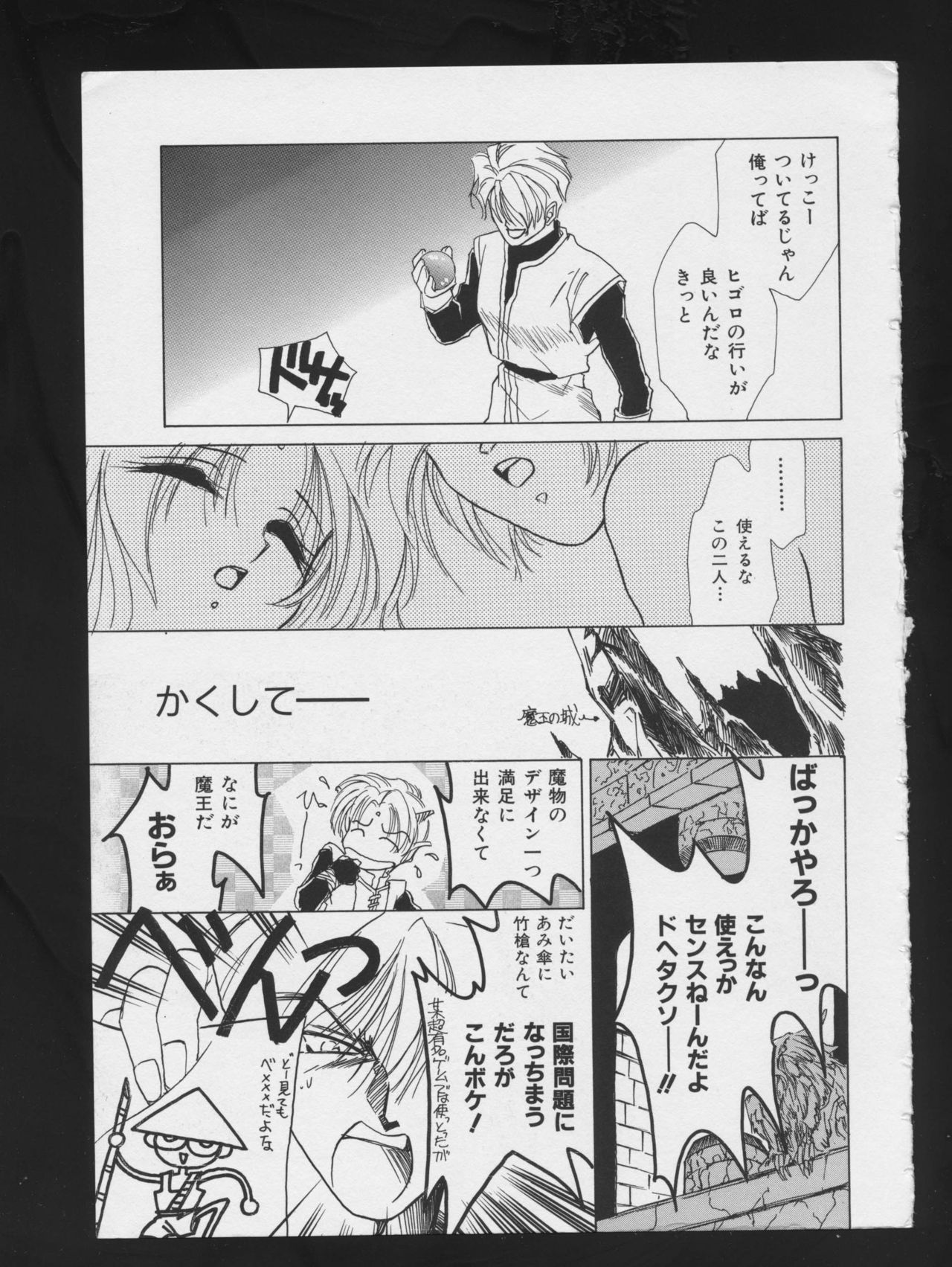 RPG DANCE 2 - Page 161