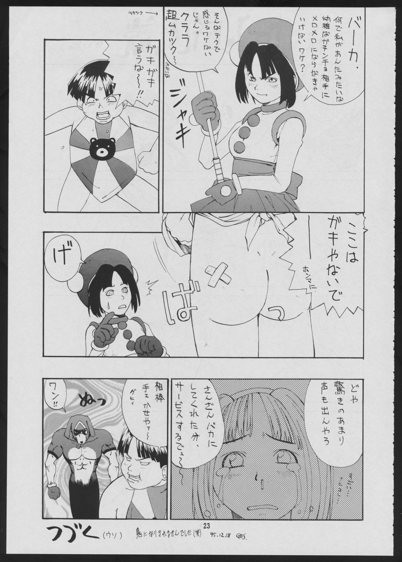 Maruchuu Seisaku Turbo Remix 2 - Page 23
