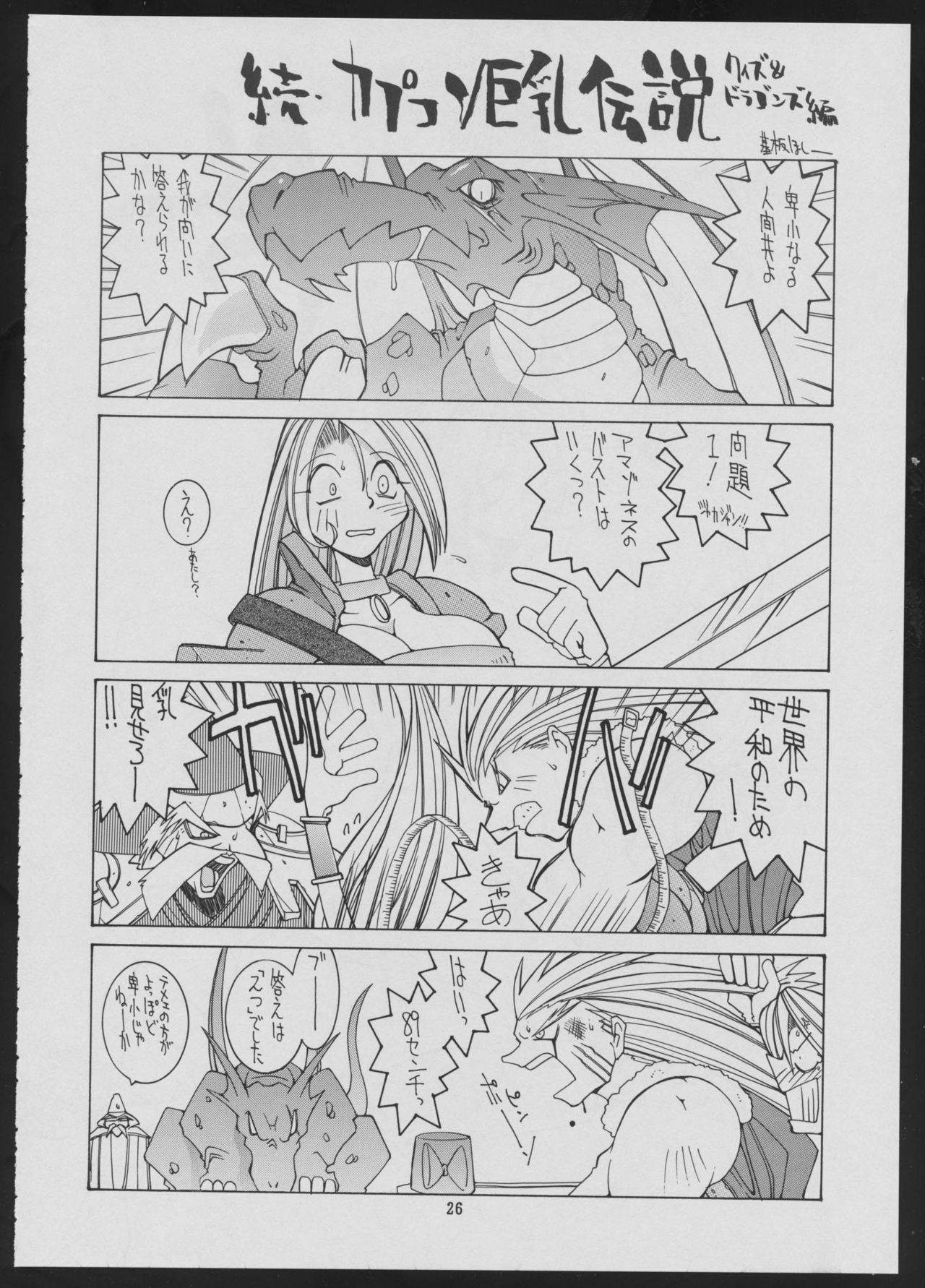 Maruchuu Seisaku Turbo Remix 2 - Page 26