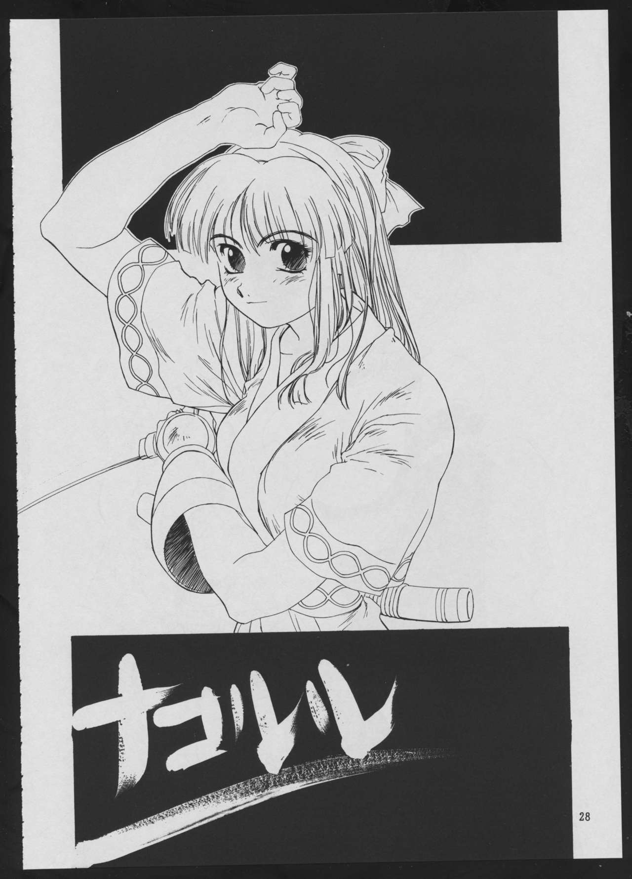 Maruchuu Seisaku Turbo Remix 2 - Page 28