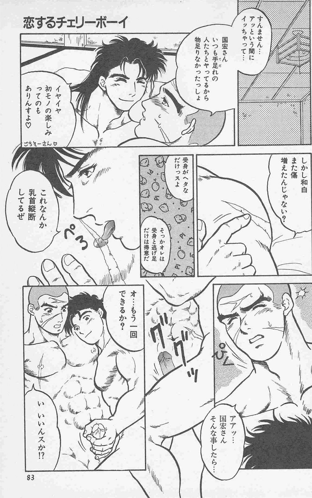 Koi mo 2dome daze - Page 81