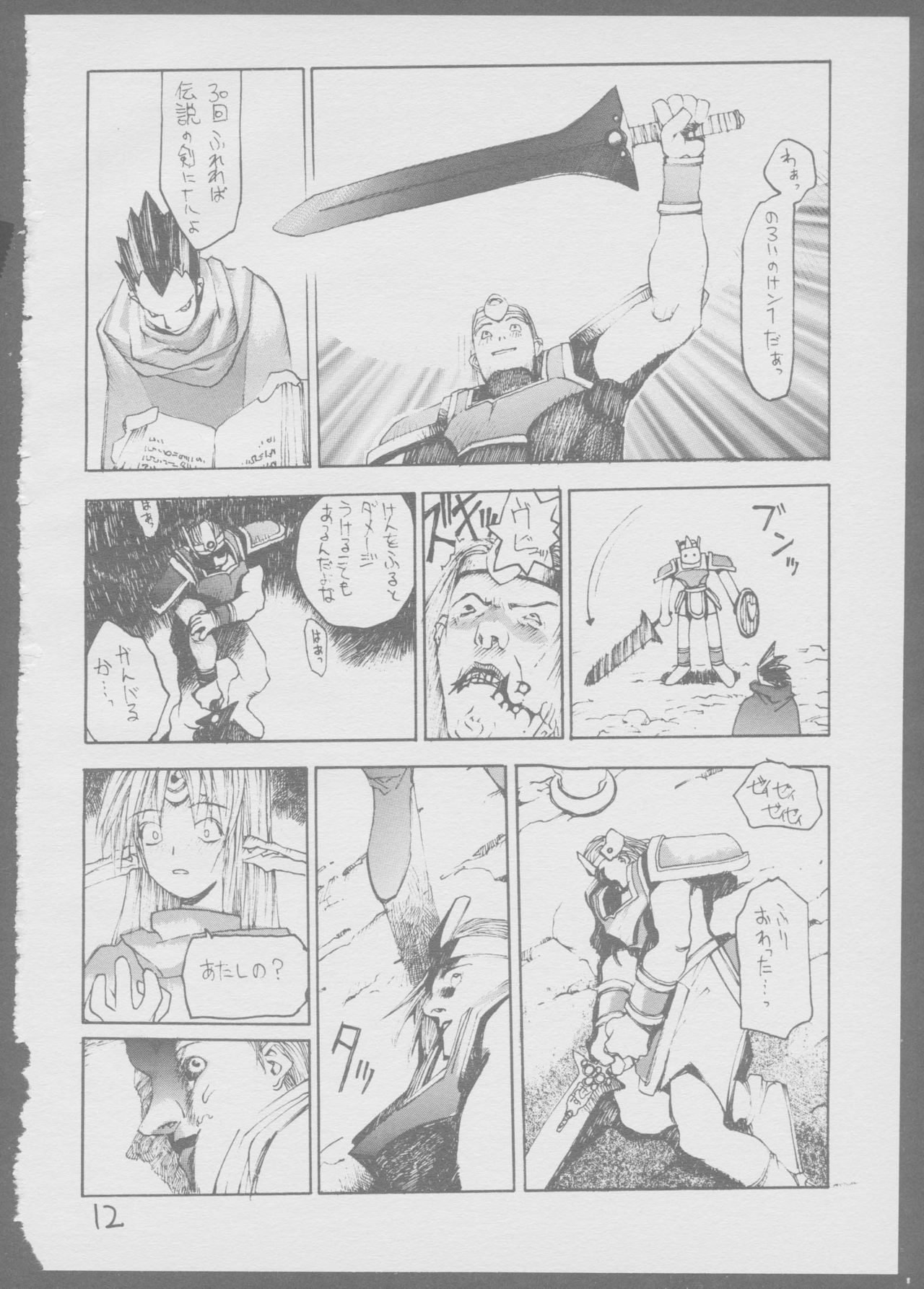 Kinukinukinu - Page 12