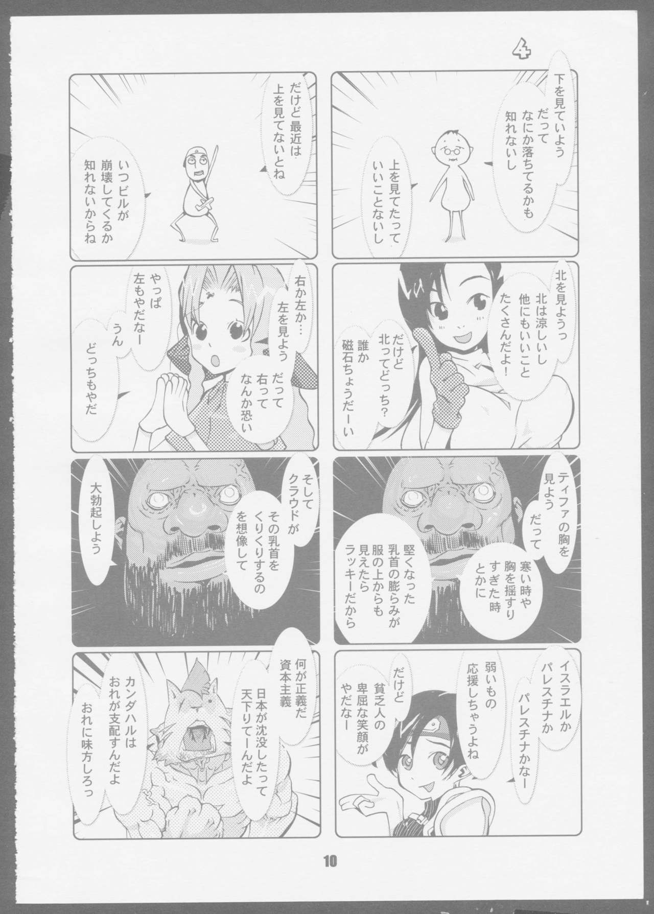 7 seven - Page 10