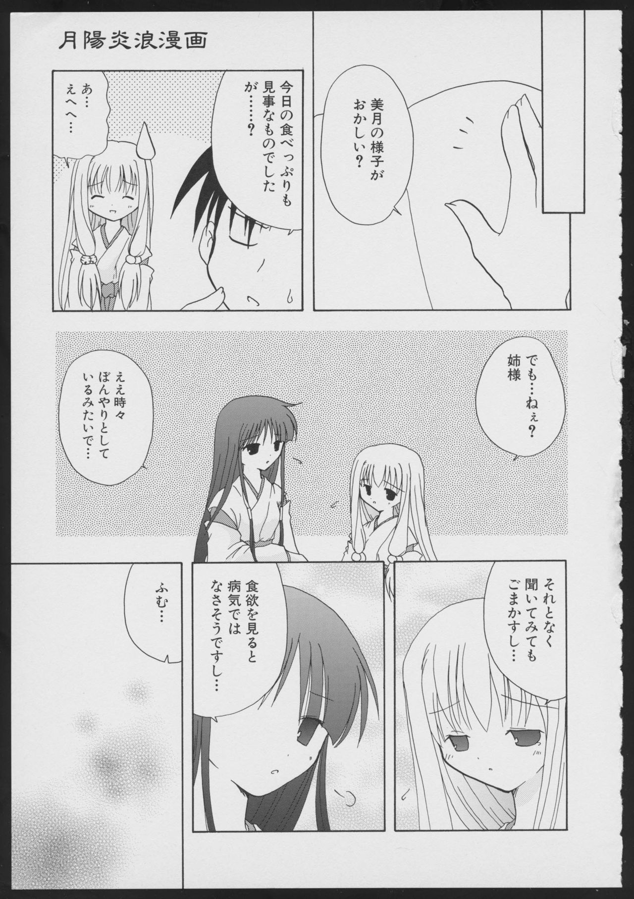 Tsukikagerou Official Visual Comic Anthology - Page 101