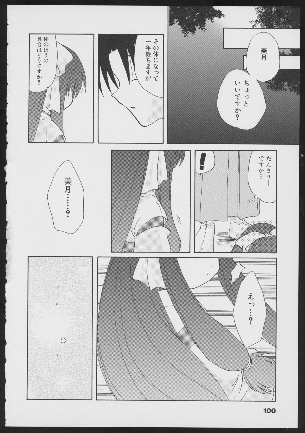 Tsukikagerou Official Visual Comic Anthology - Page 102