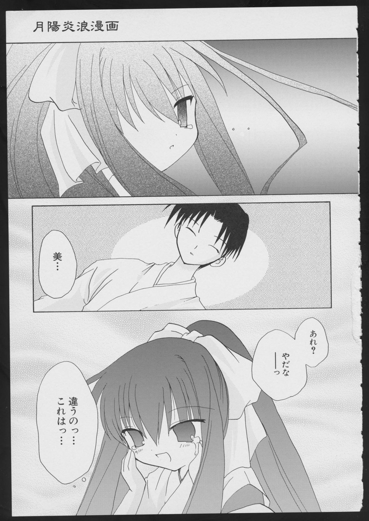 Tsukikagerou Official Visual Comic Anthology - Page 103