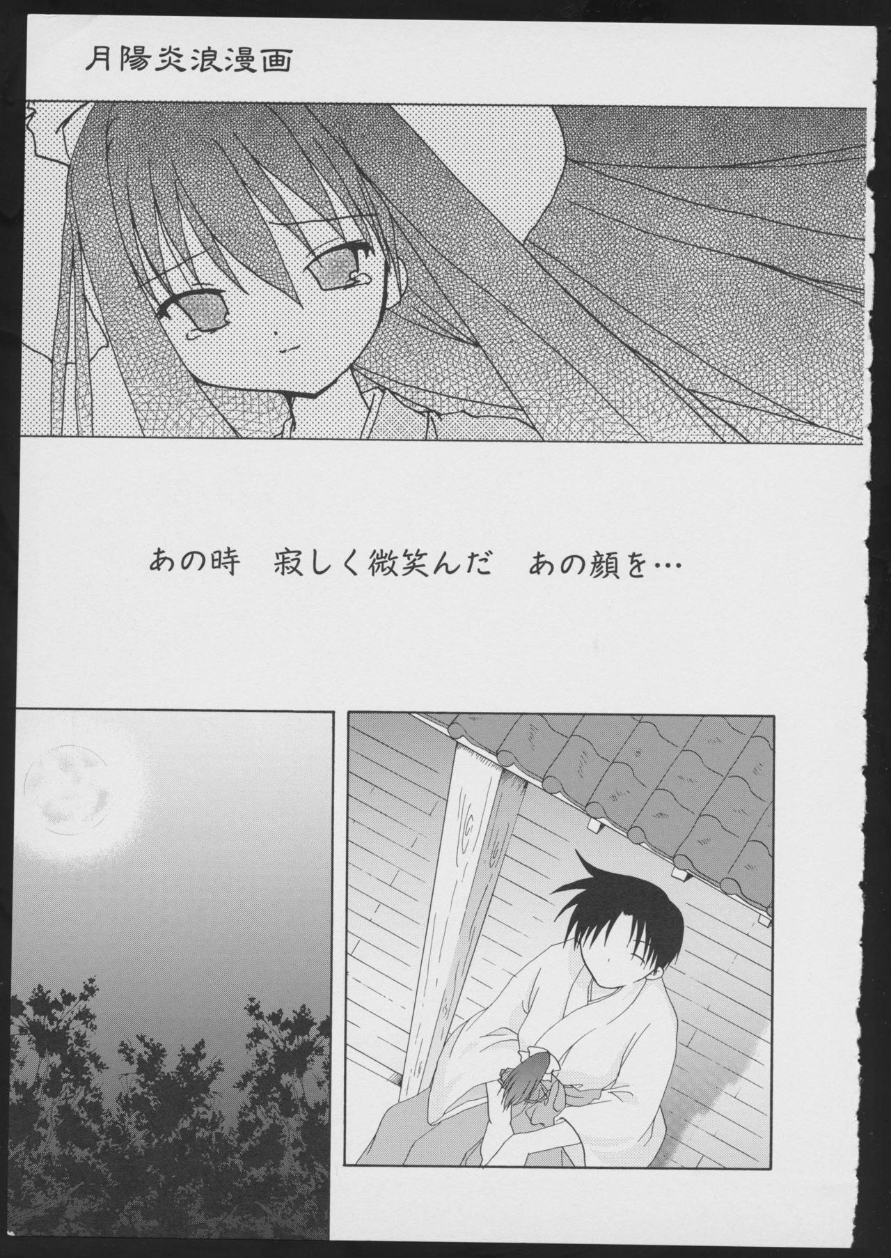 Tsukikagerou Official Visual Comic Anthology - Page 109
