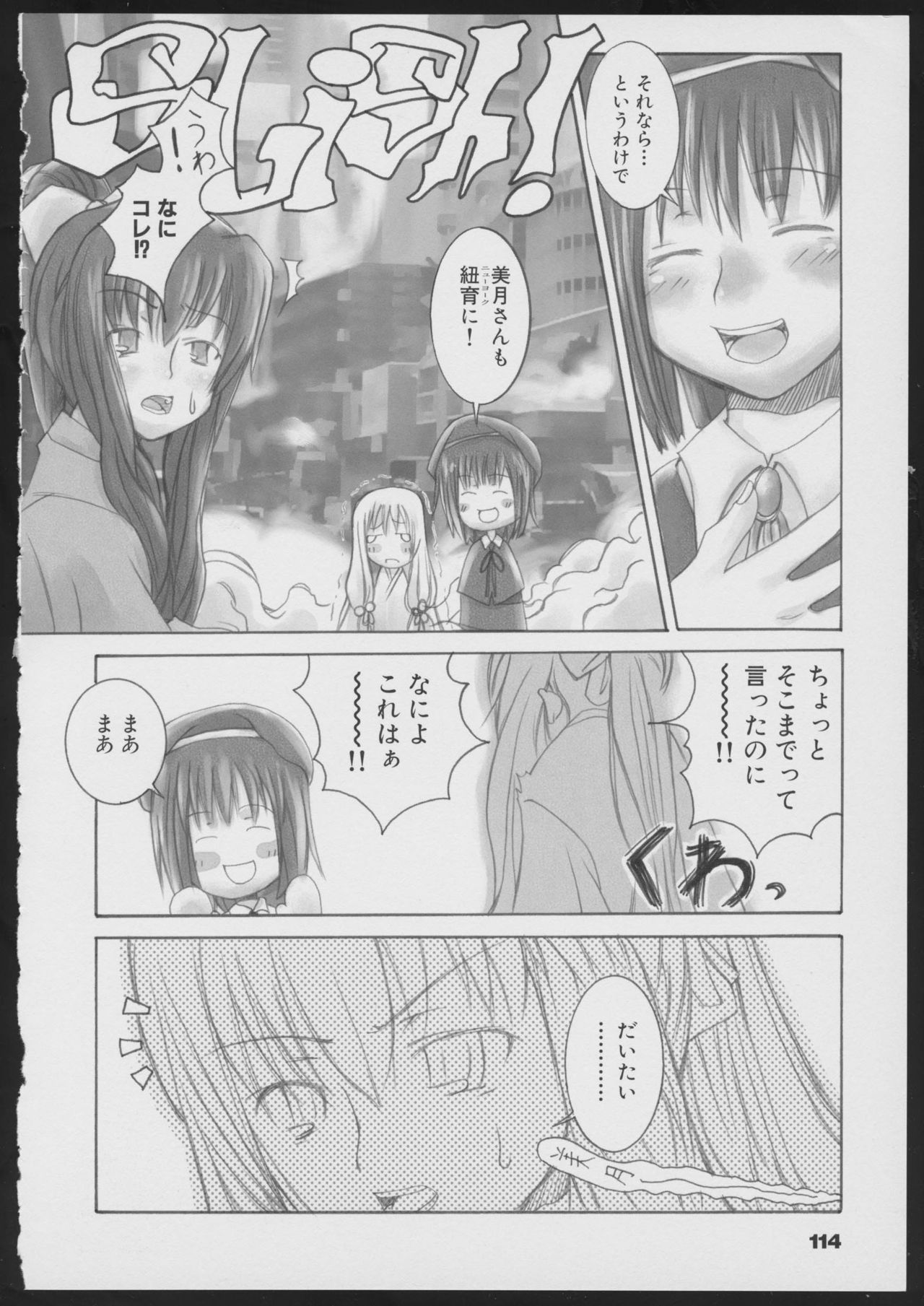 Tsukikagerou Official Visual Comic Anthology - Page 116